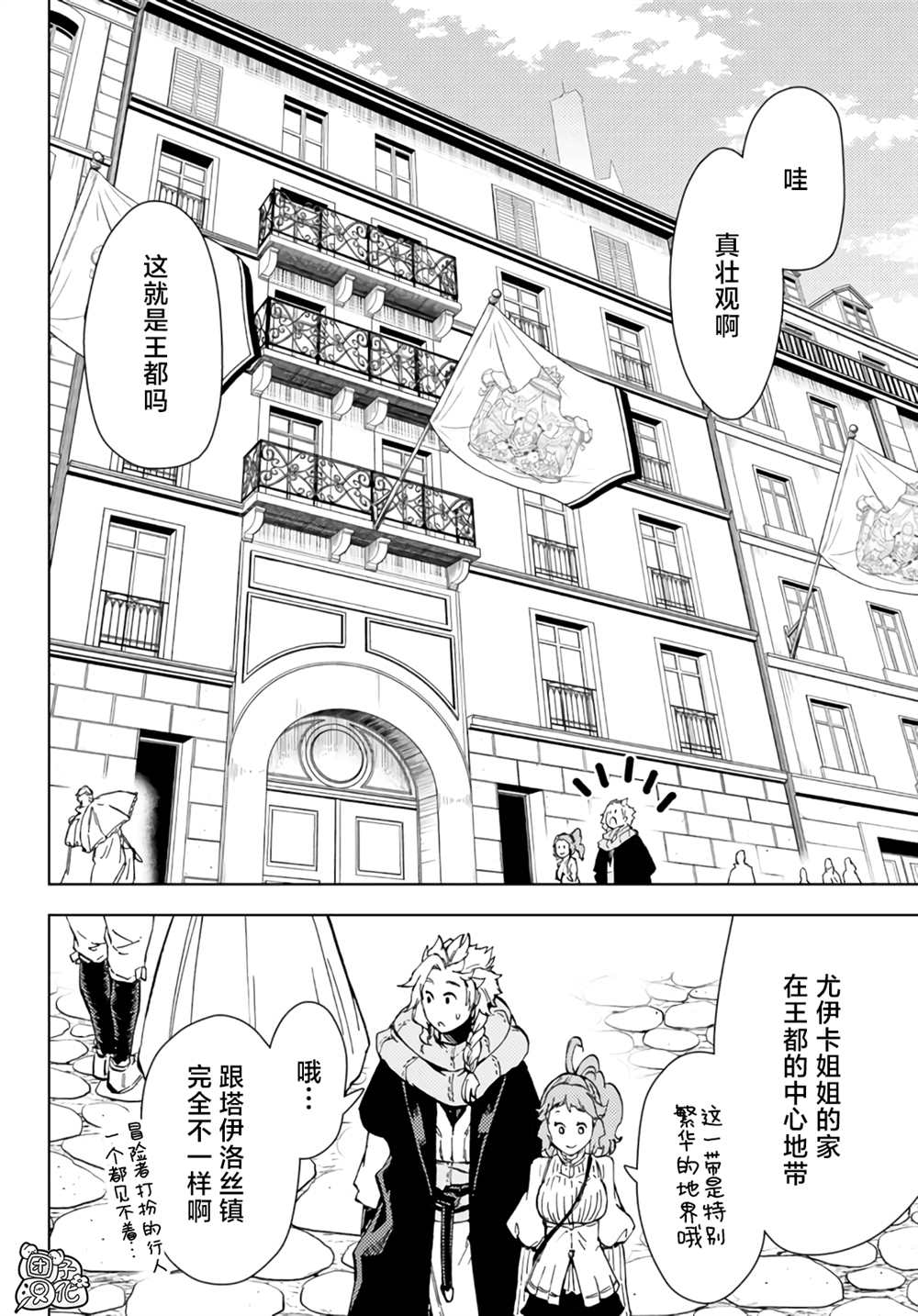 《迷宫指路人》漫画最新章节第31话免费下拉式在线观看章节第【34】张图片