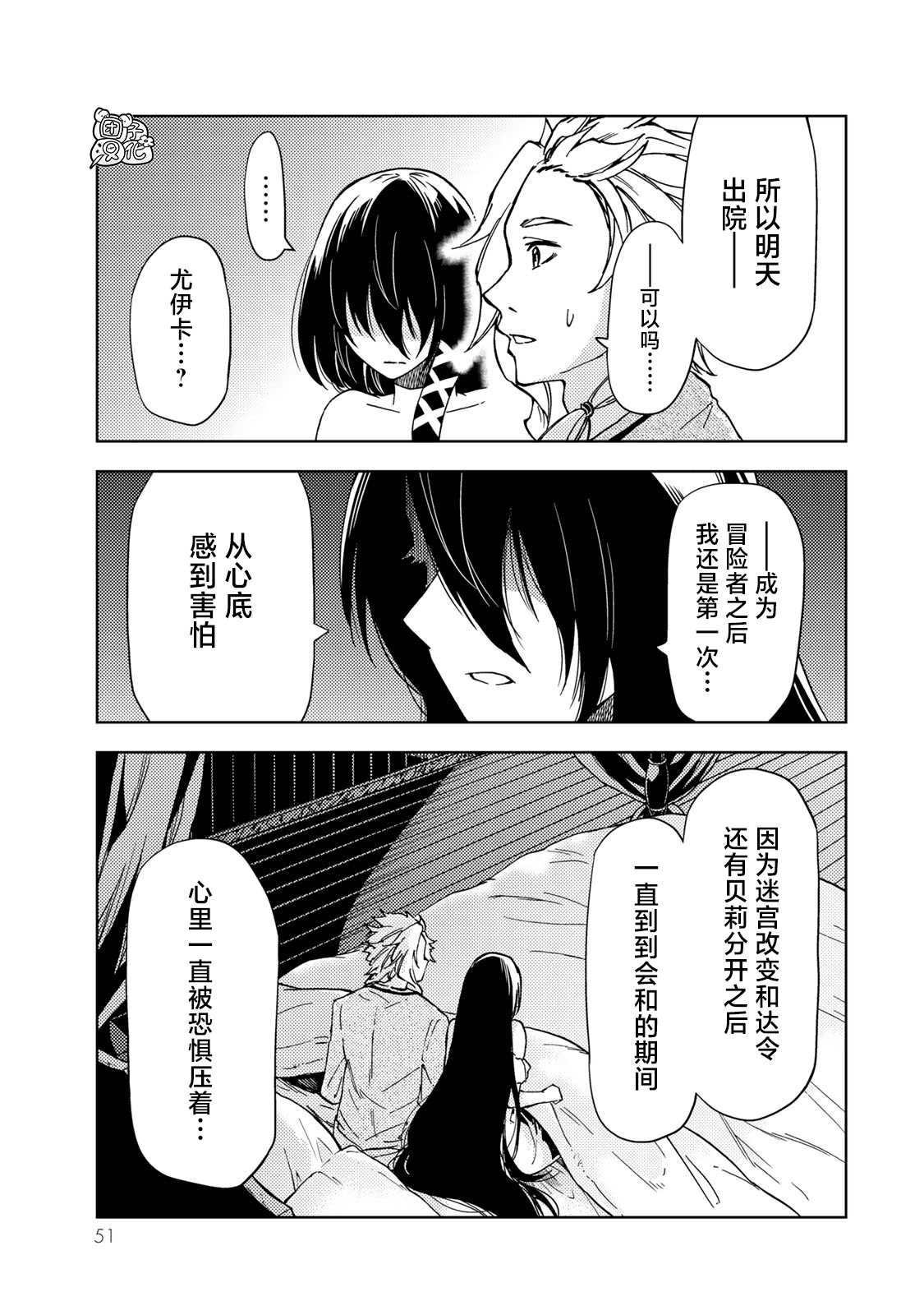 《迷宫指路人》漫画最新章节第20话免费下拉式在线观看章节第【11】张图片