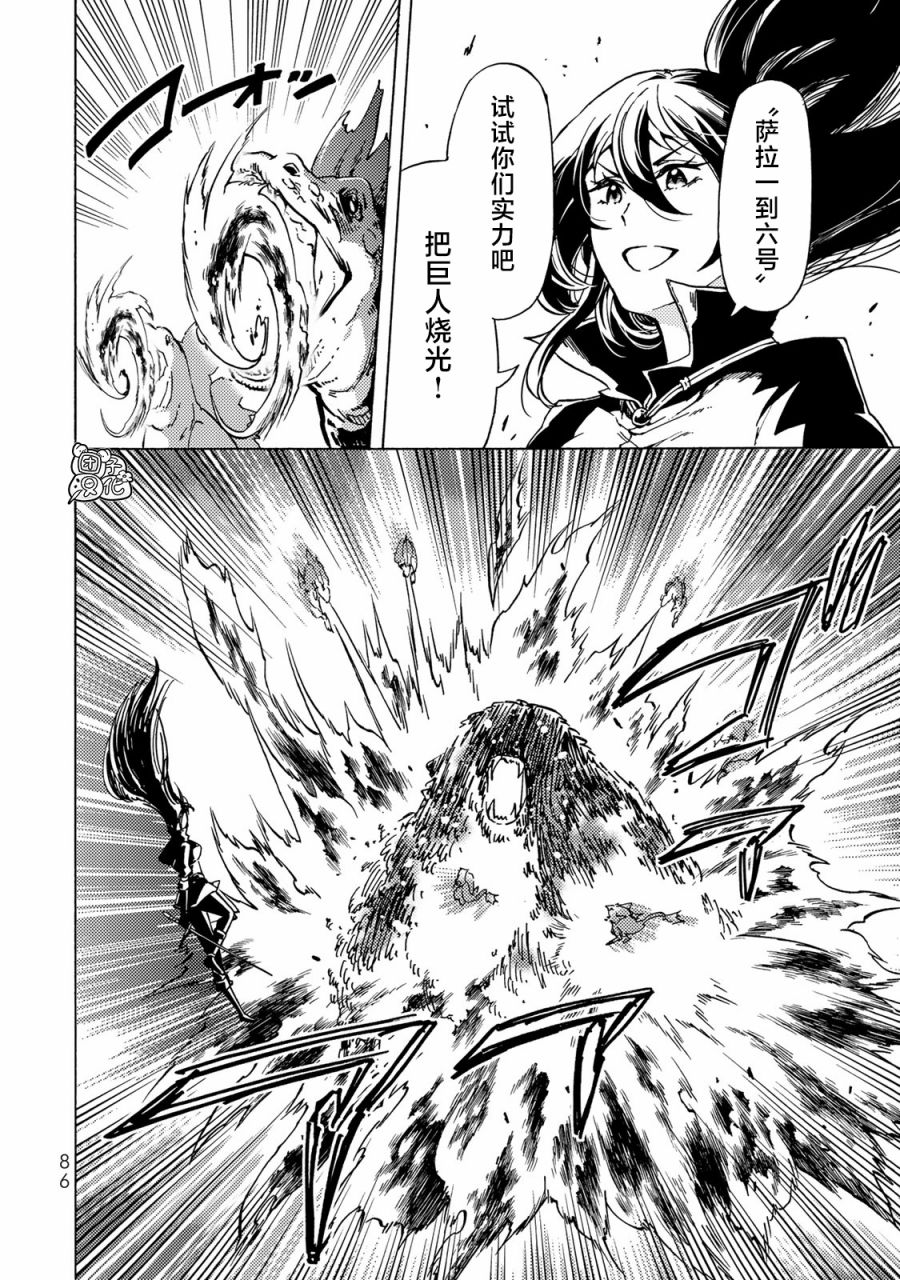 《迷宫指路人》漫画最新章节第12话免费下拉式在线观看章节第【31】张图片