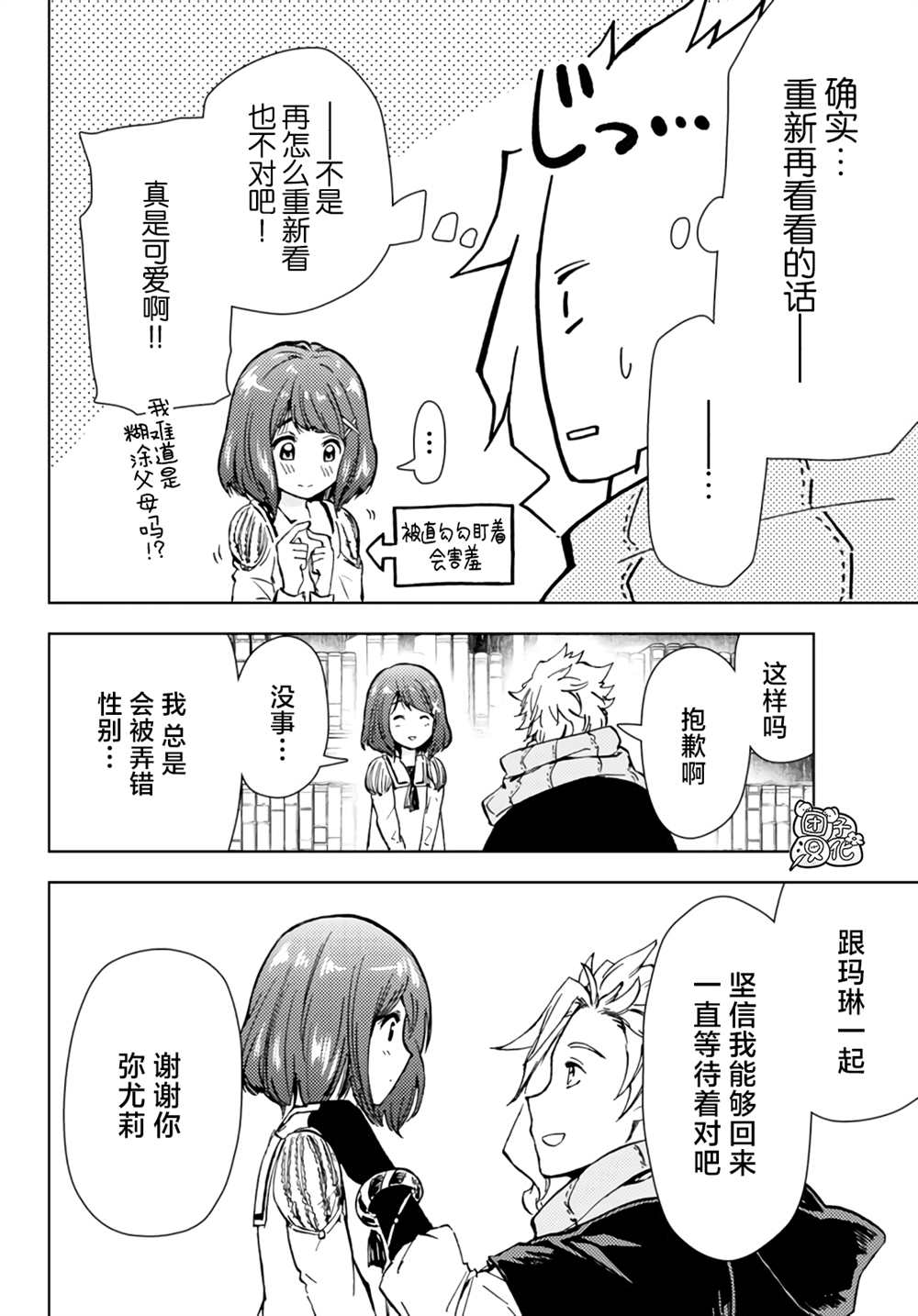 《迷宫指路人》漫画最新章节第31话免费下拉式在线观看章节第【22】张图片