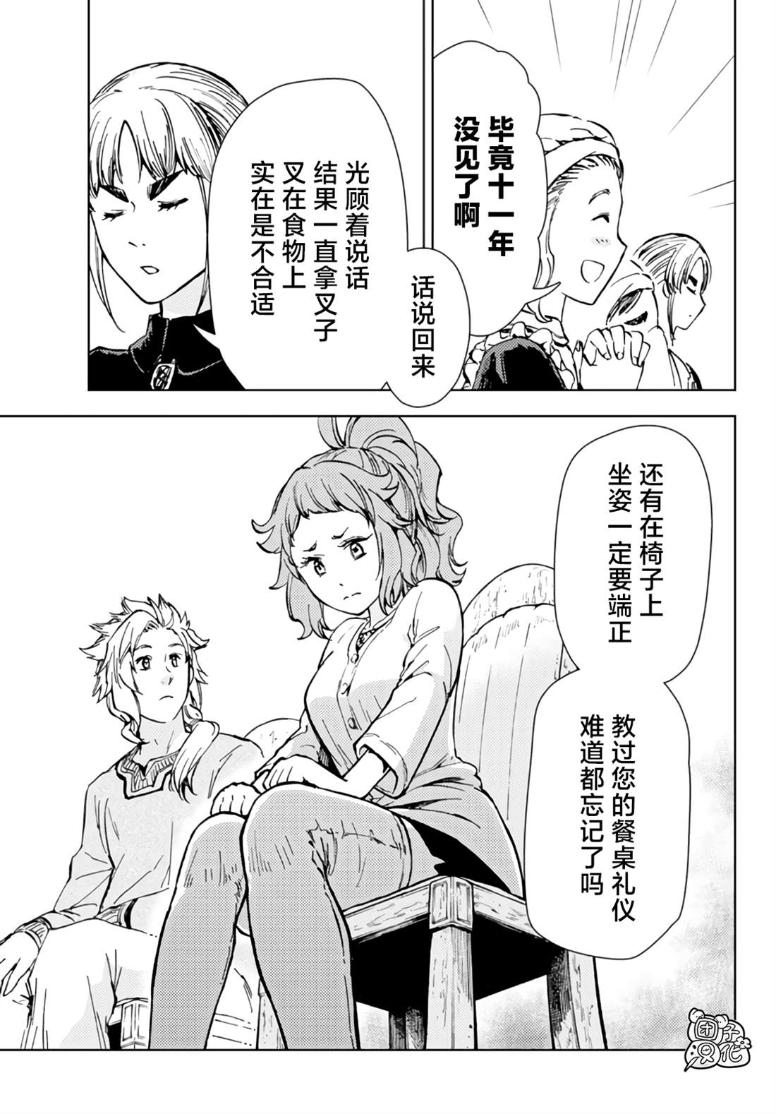 《迷宫指路人》漫画最新章节第32话免费下拉式在线观看章节第【34】张图片