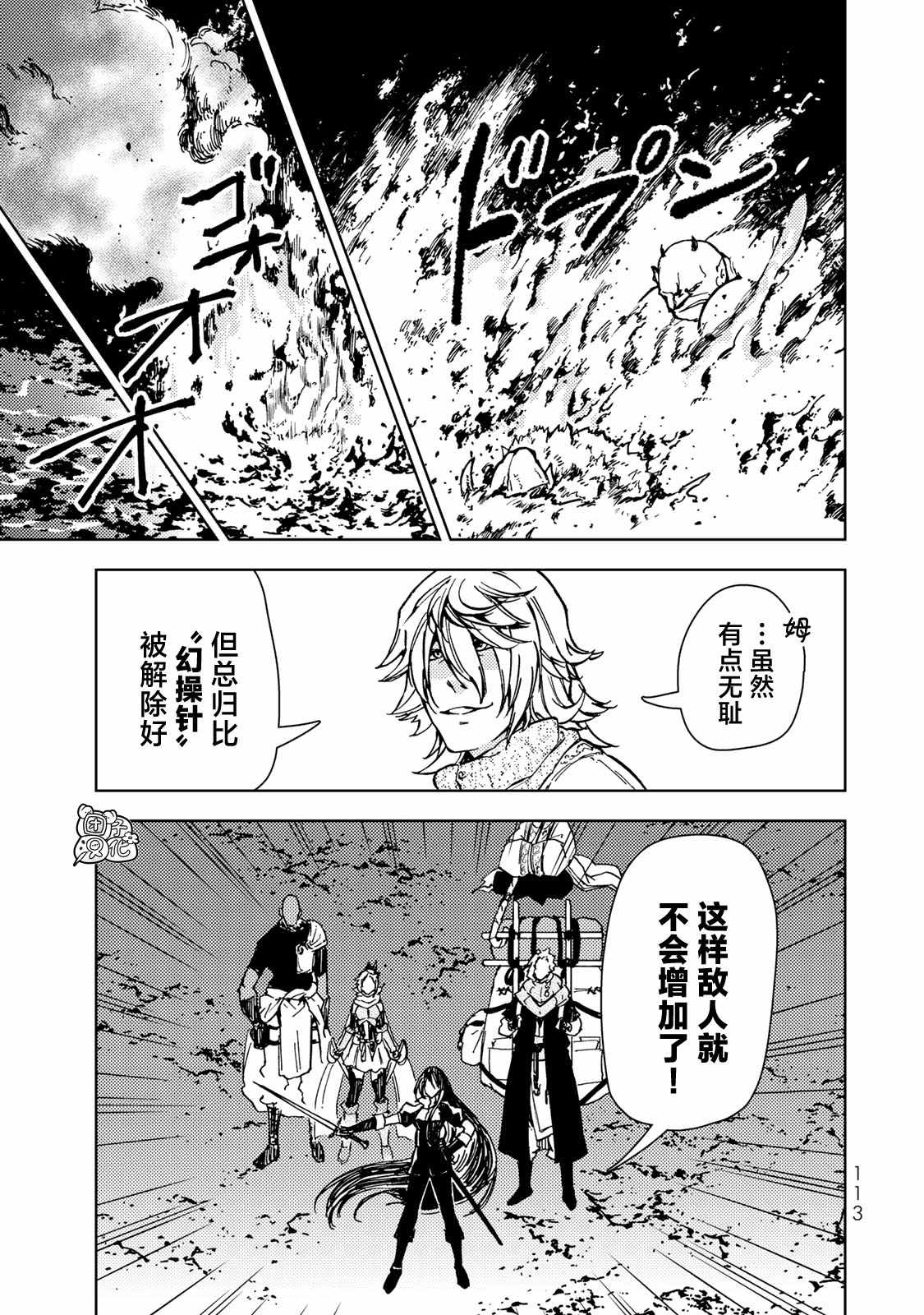 《迷宫指路人》漫画最新章节第25话免费下拉式在线观看章节第【35】张图片