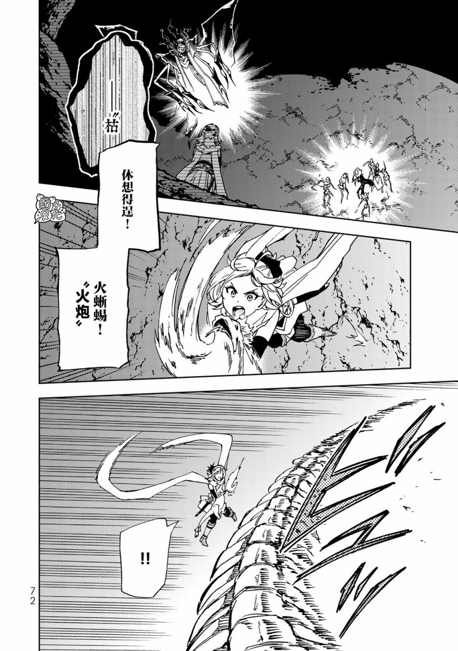 《迷宫指路人》漫画最新章节第16话免费下拉式在线观看章节第【29】张图片