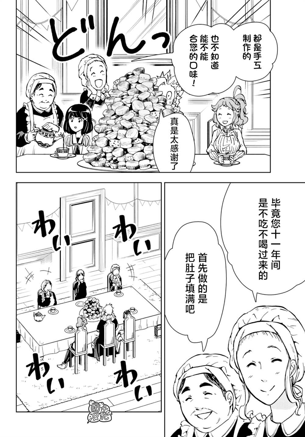 《迷宫指路人》漫画最新章节第31话免费下拉式在线观看章节第【28】张图片