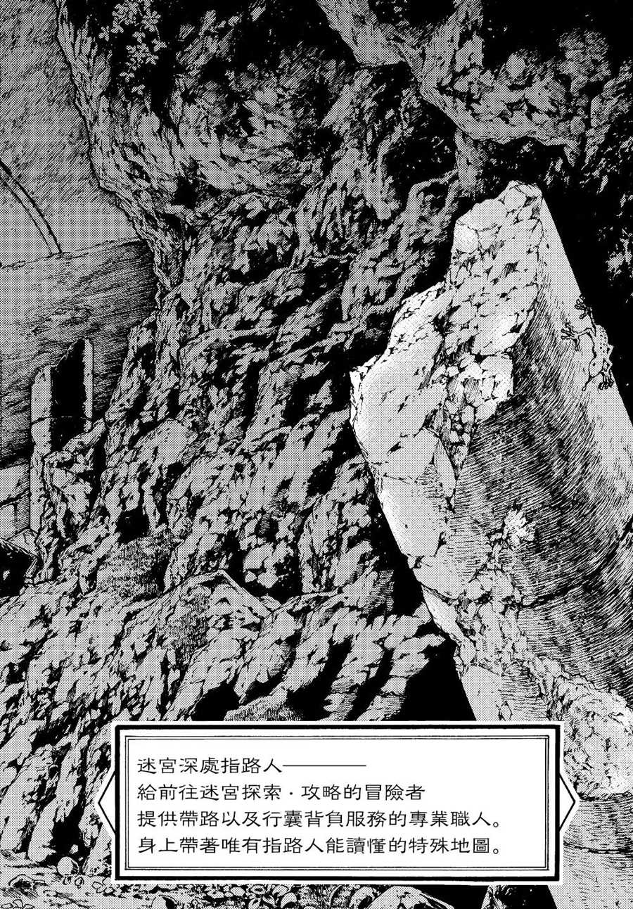 《迷宫指路人》漫画最新章节第1话免费下拉式在线观看章节第【7】张图片