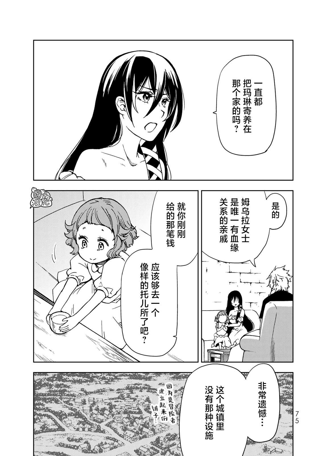 《迷宫指路人》漫画最新章节第20话免费下拉式在线观看章节第【35】张图片