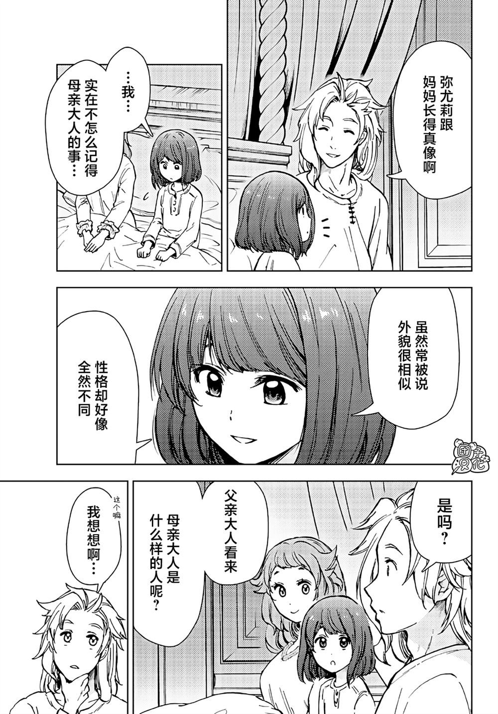 《迷宫指路人》漫画最新章节第33话免费下拉式在线观看章节第【5】张图片