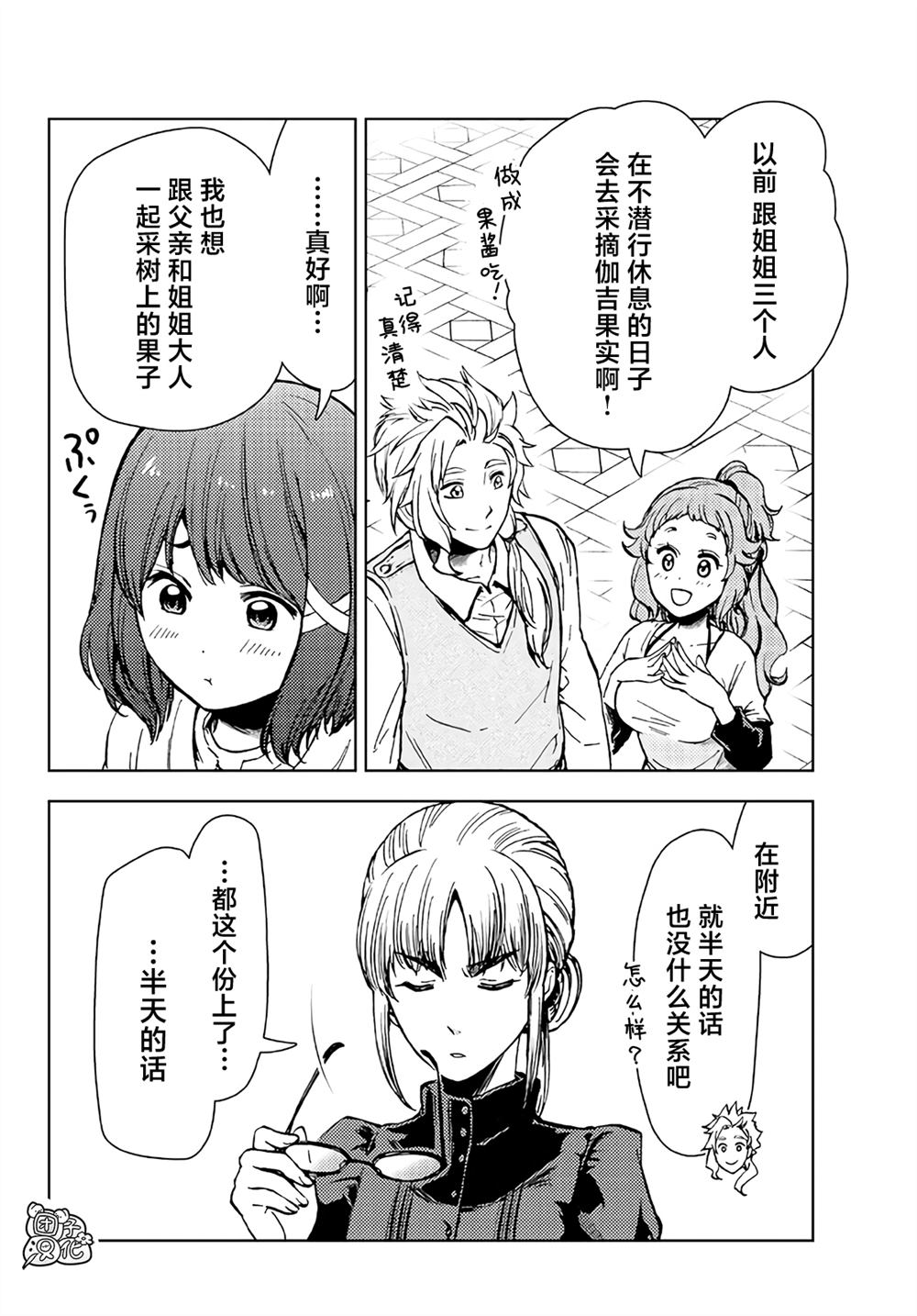 《迷宫指路人》漫画最新章节第33话免费下拉式在线观看章节第【18】张图片