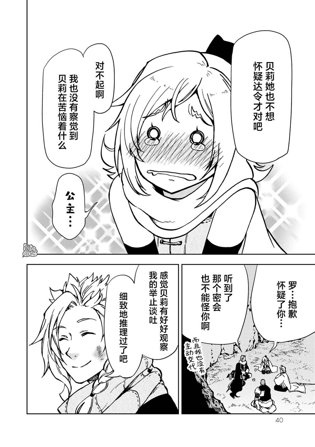 《迷宫指路人》漫画最新章节第23话免费下拉式在线观看章节第【40】张图片