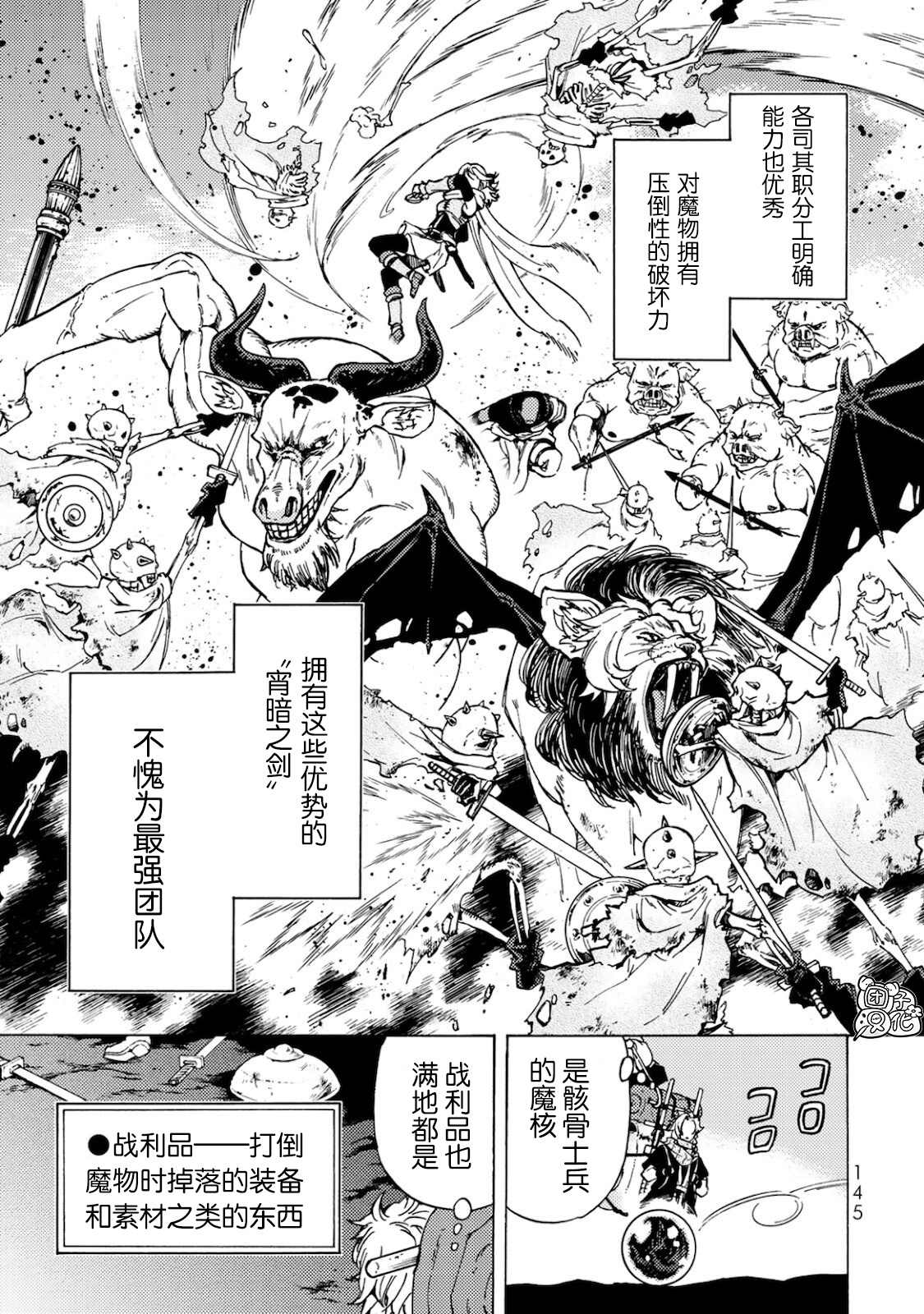 《迷宫指路人》漫画最新章节第4话免费下拉式在线观看章节第【30】张图片