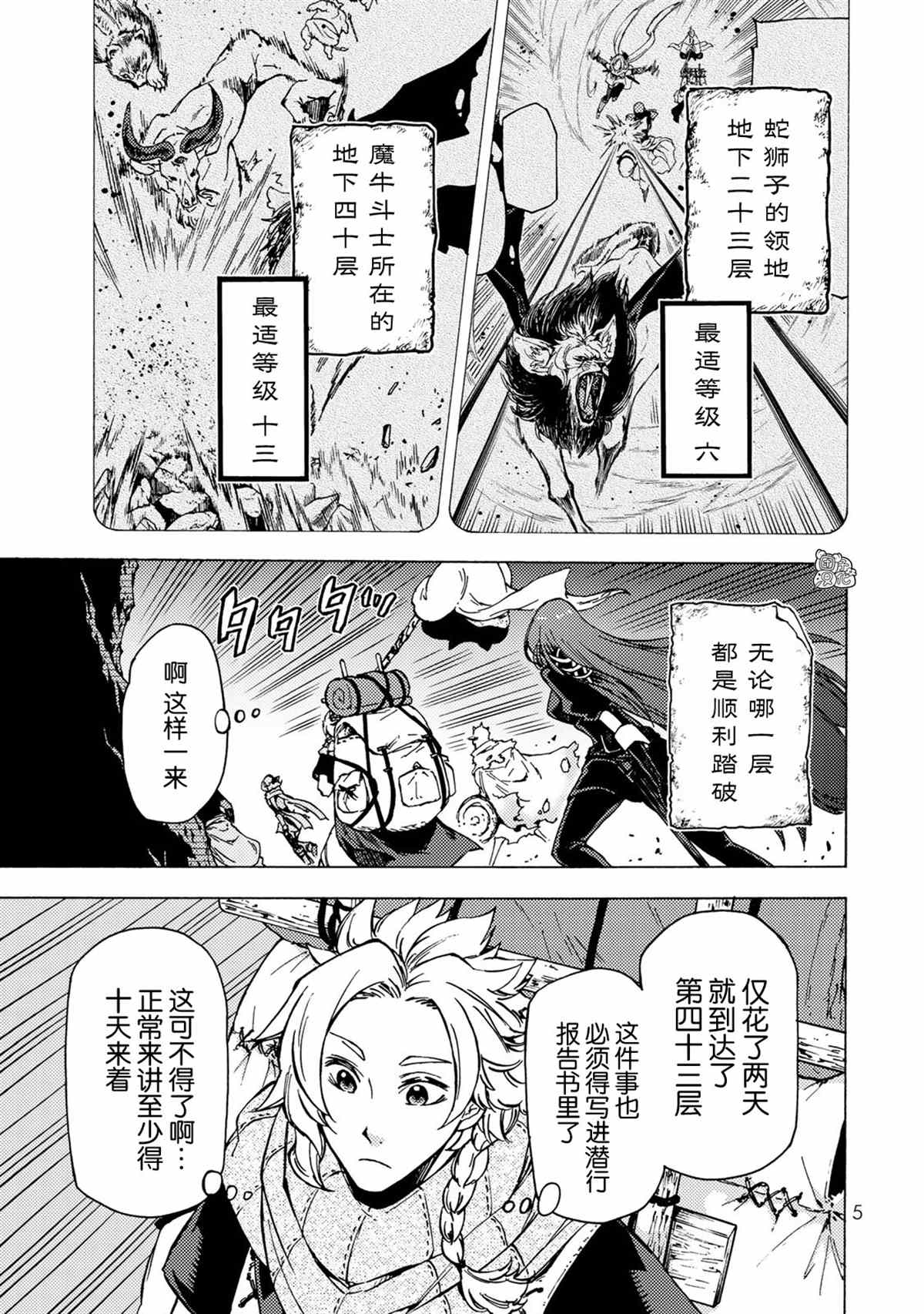《迷宫指路人》漫画最新章节第5话免费下拉式在线观看章节第【6】张图片