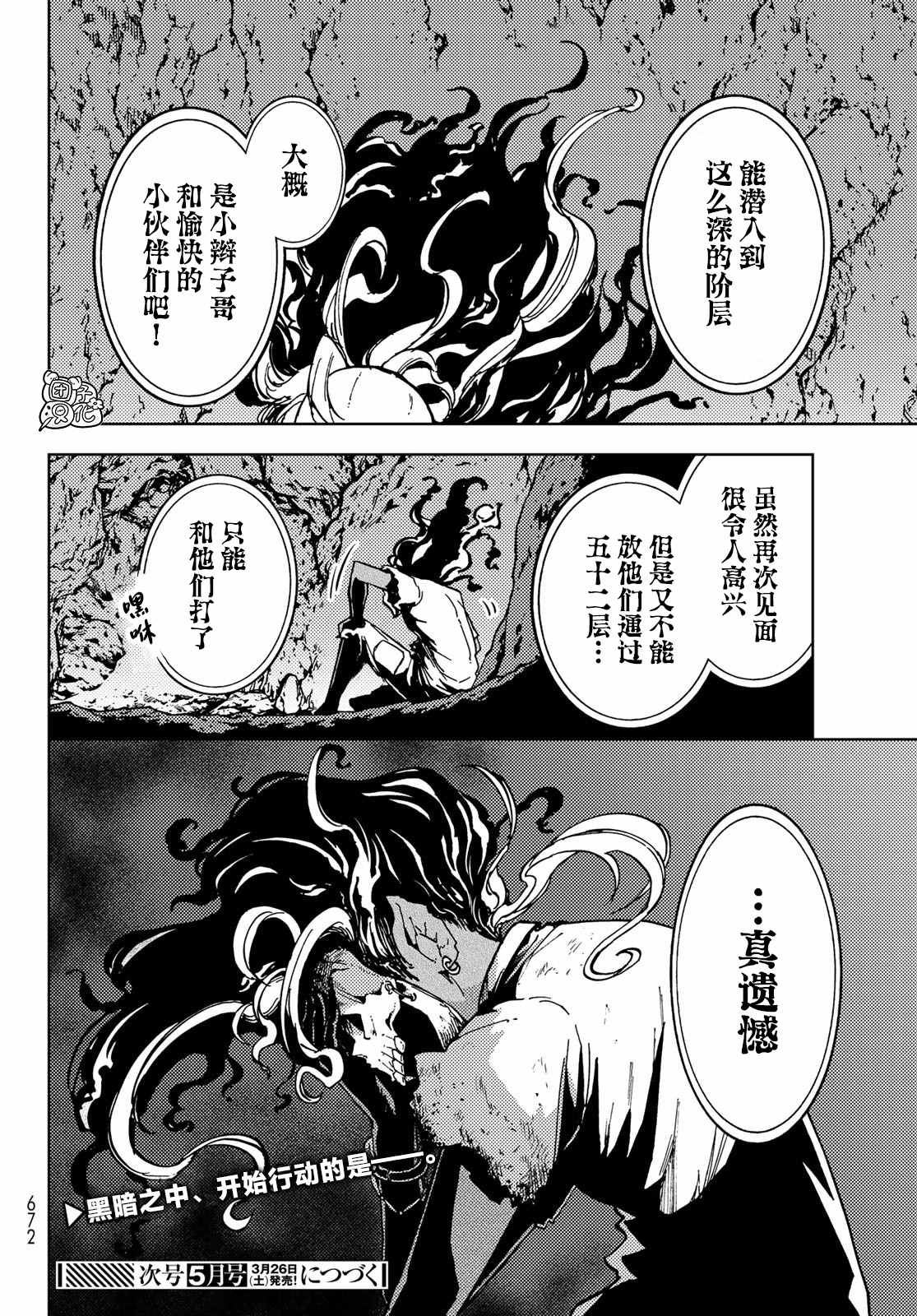 《迷宫指路人》漫画最新章节第24话免费下拉式在线观看章节第【34】张图片