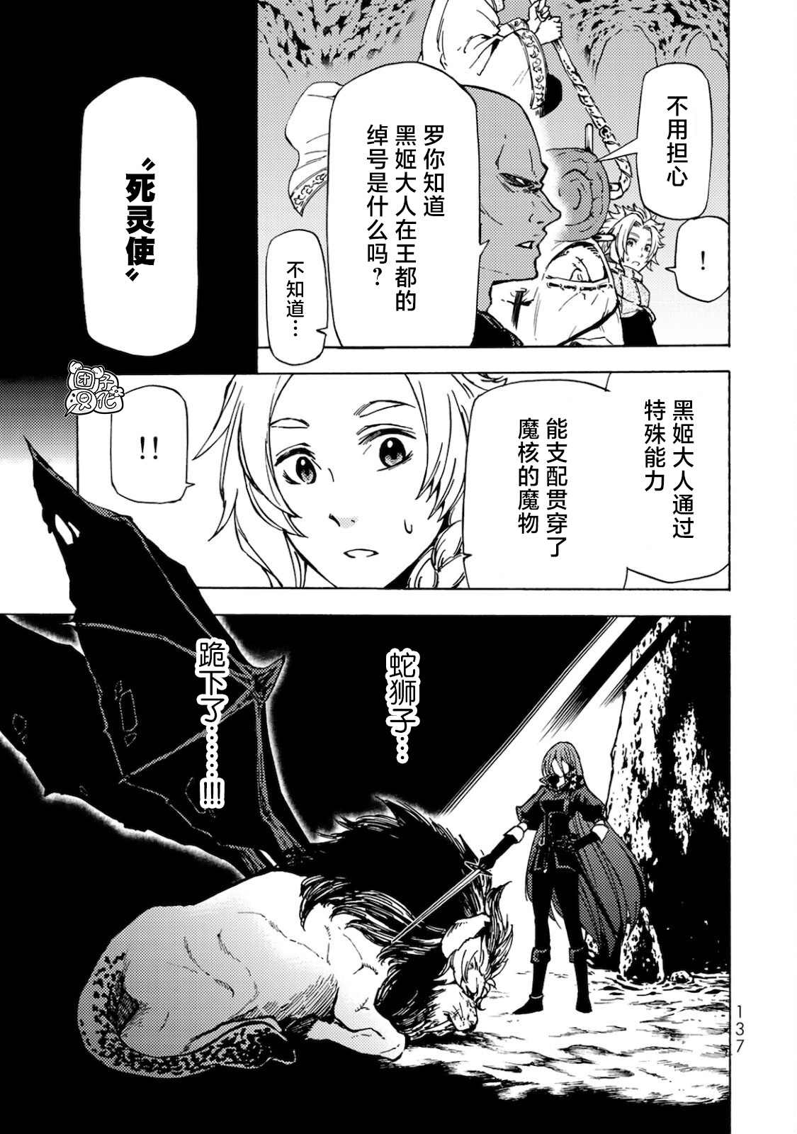 《迷宫指路人》漫画最新章节第4话免费下拉式在线观看章节第【23】张图片