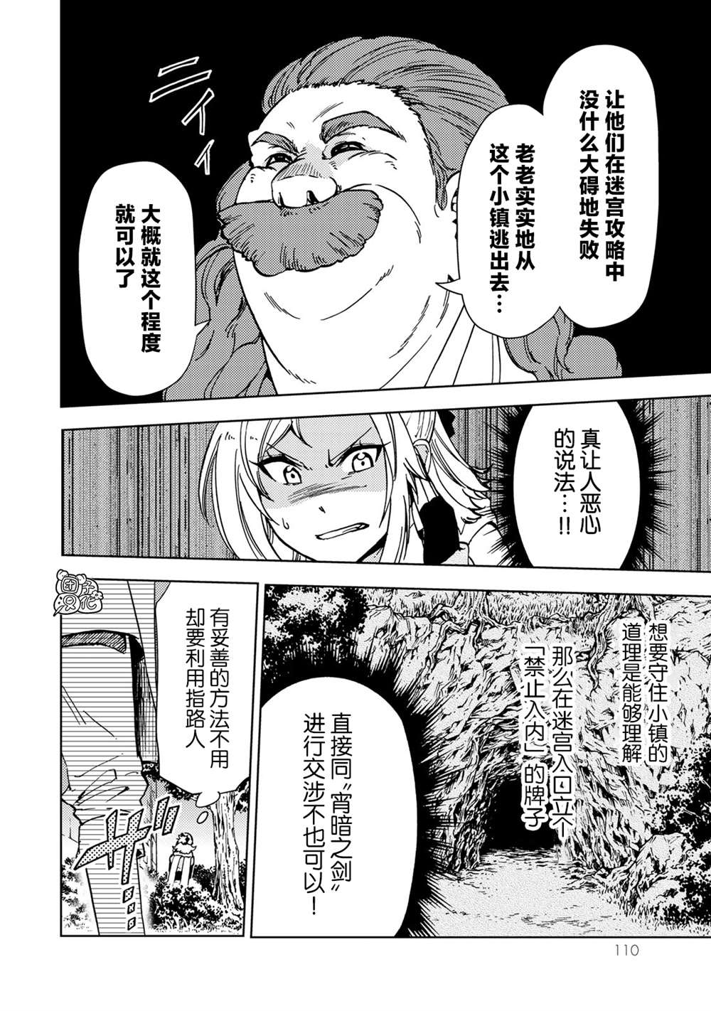 《迷宫指路人》漫画最新章节第21话免费下拉式在线观看章节第【26】张图片