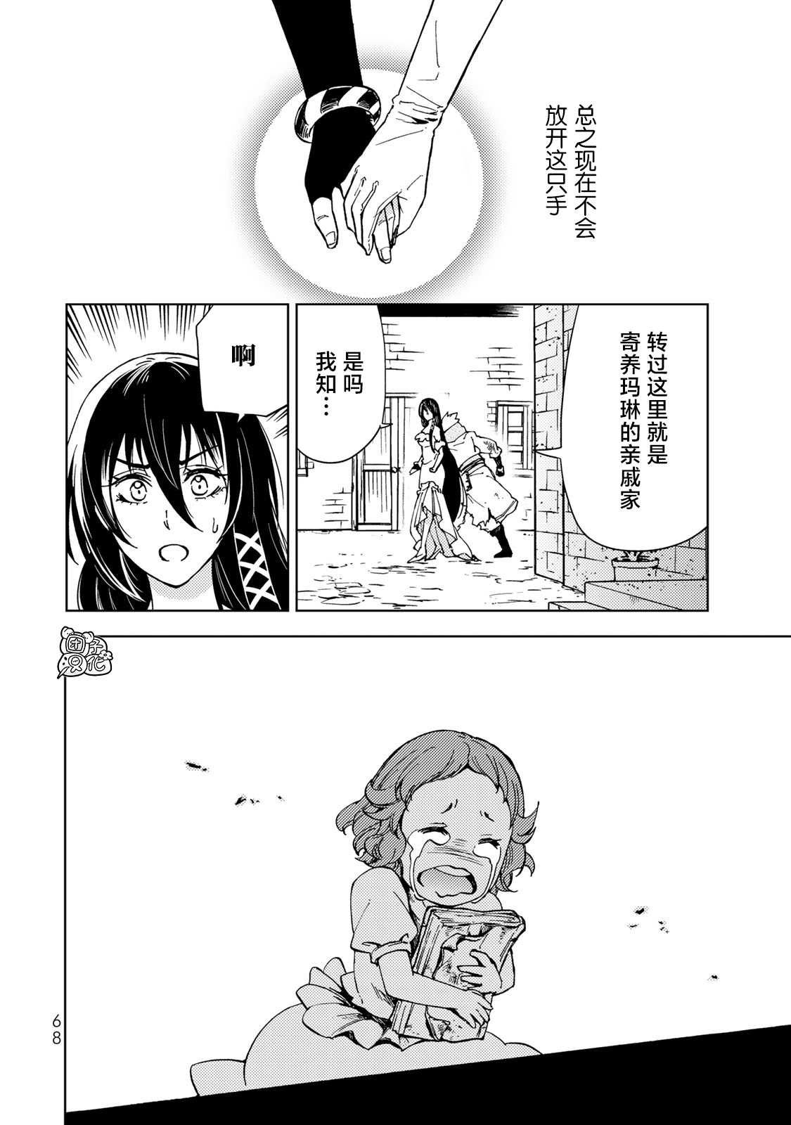 《迷宫指路人》漫画最新章节第20话免费下拉式在线观看章节第【28】张图片
