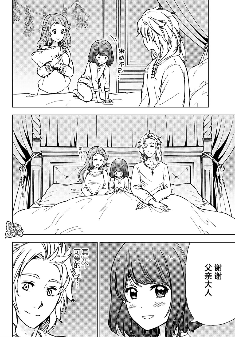 《迷宫指路人》漫画最新章节第33话免费下拉式在线观看章节第【4】张图片