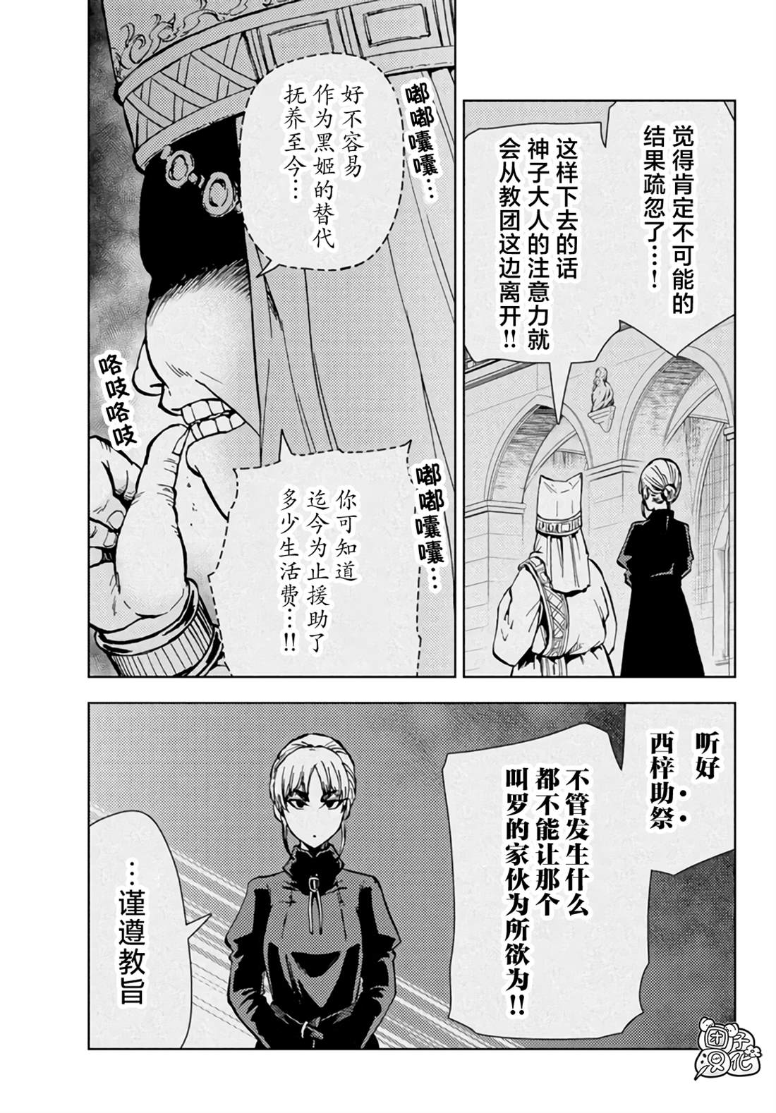 《迷宫指路人》漫画最新章节第32话免费下拉式在线观看章节第【38】张图片
