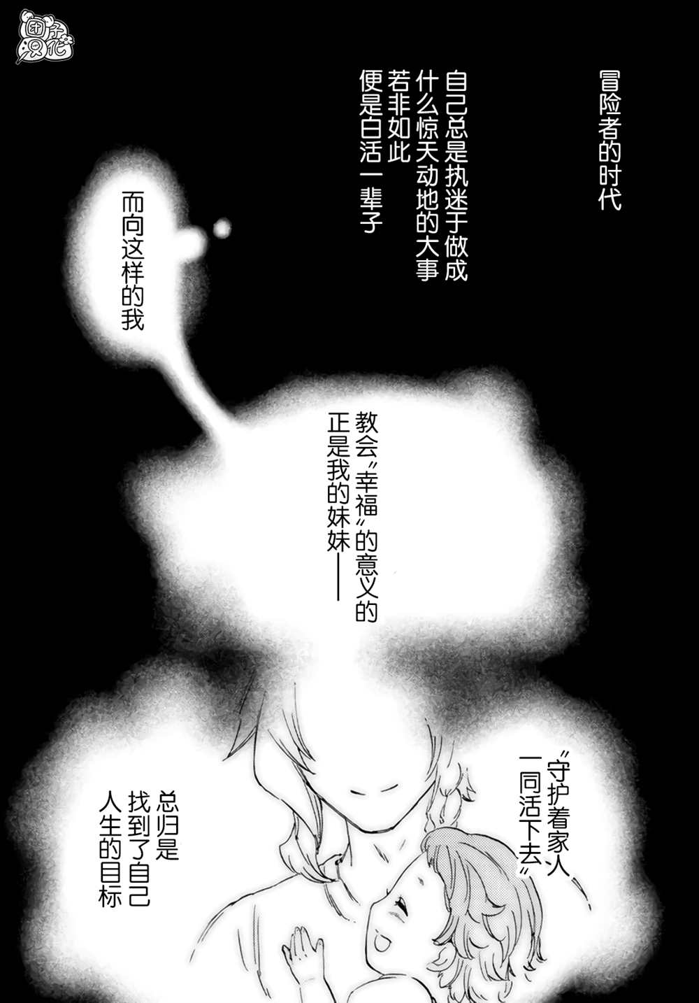 《迷宫指路人》漫画最新章节第31话免费下拉式在线观看章节第【8】张图片