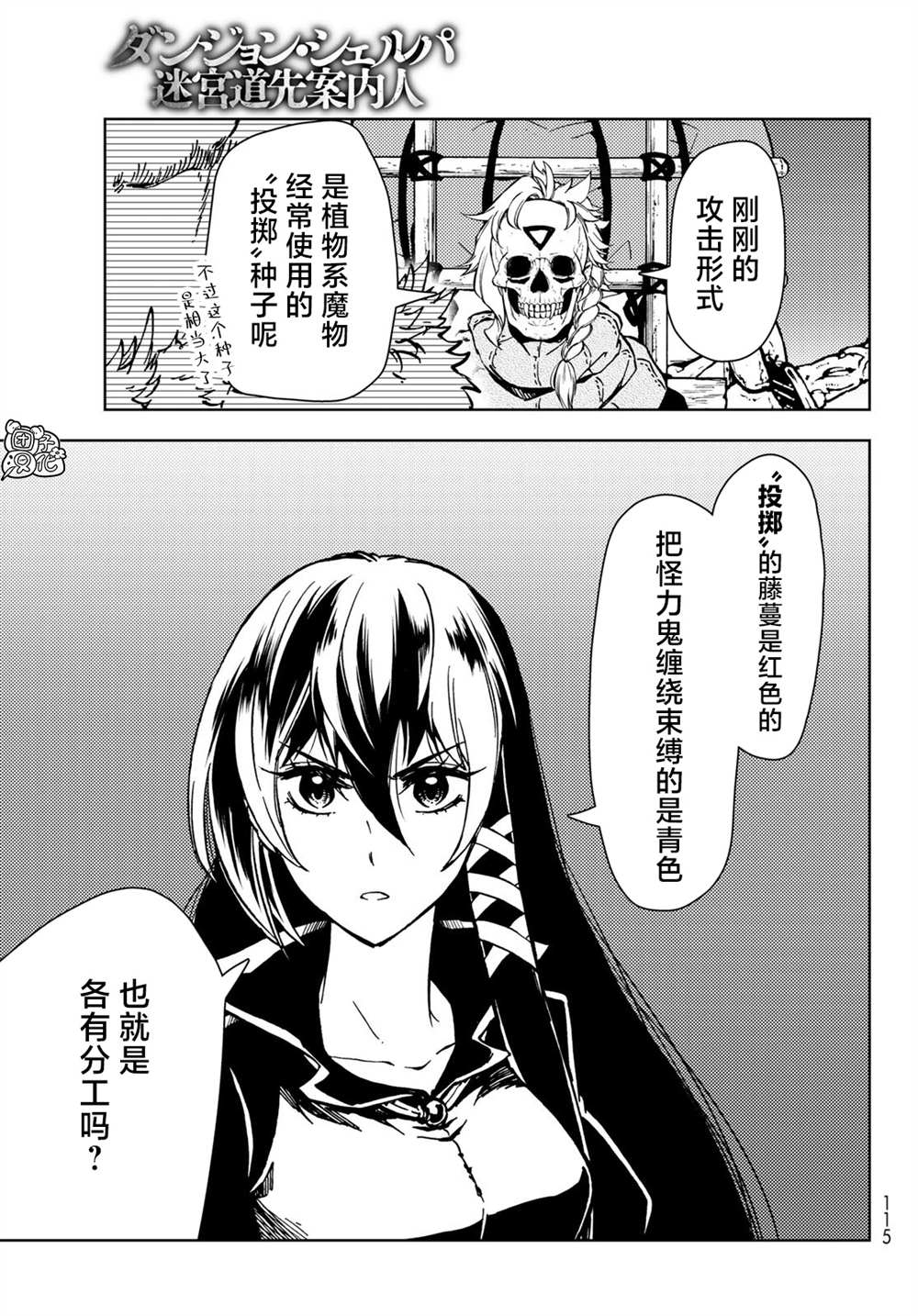 《迷宫指路人》漫画最新章节第27话免费下拉式在线观看章节第【15】张图片