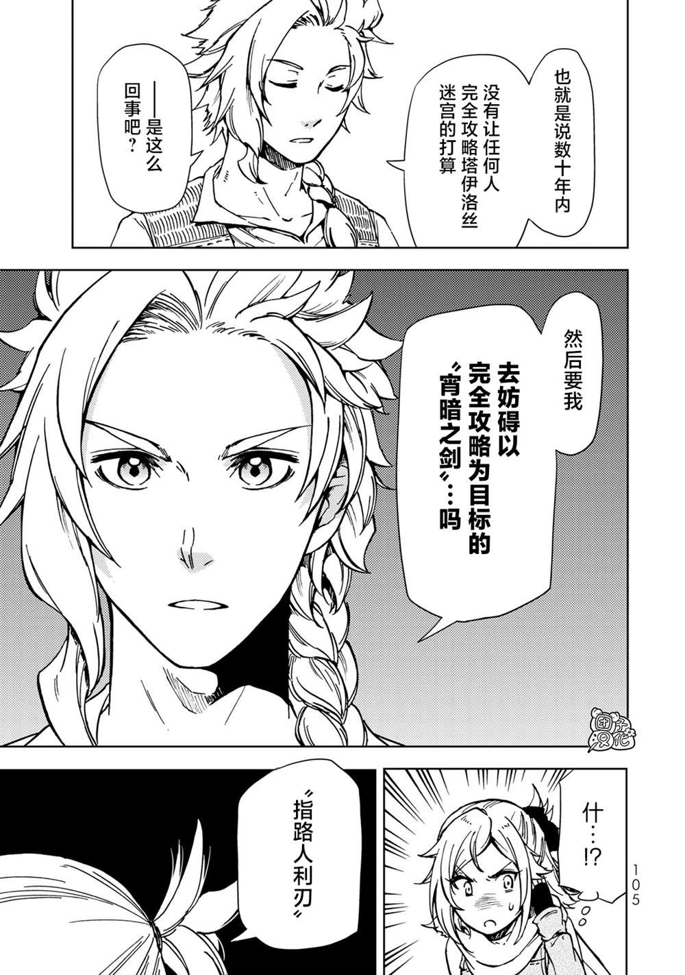 《迷宫指路人》漫画最新章节第21话免费下拉式在线观看章节第【21】张图片