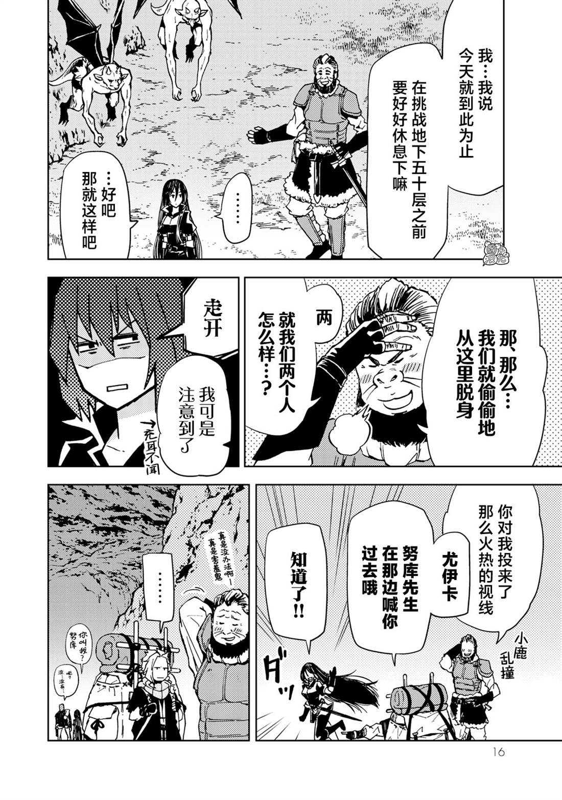 《迷宫指路人》漫画最新章节第23话免费下拉式在线观看章节第【16】张图片