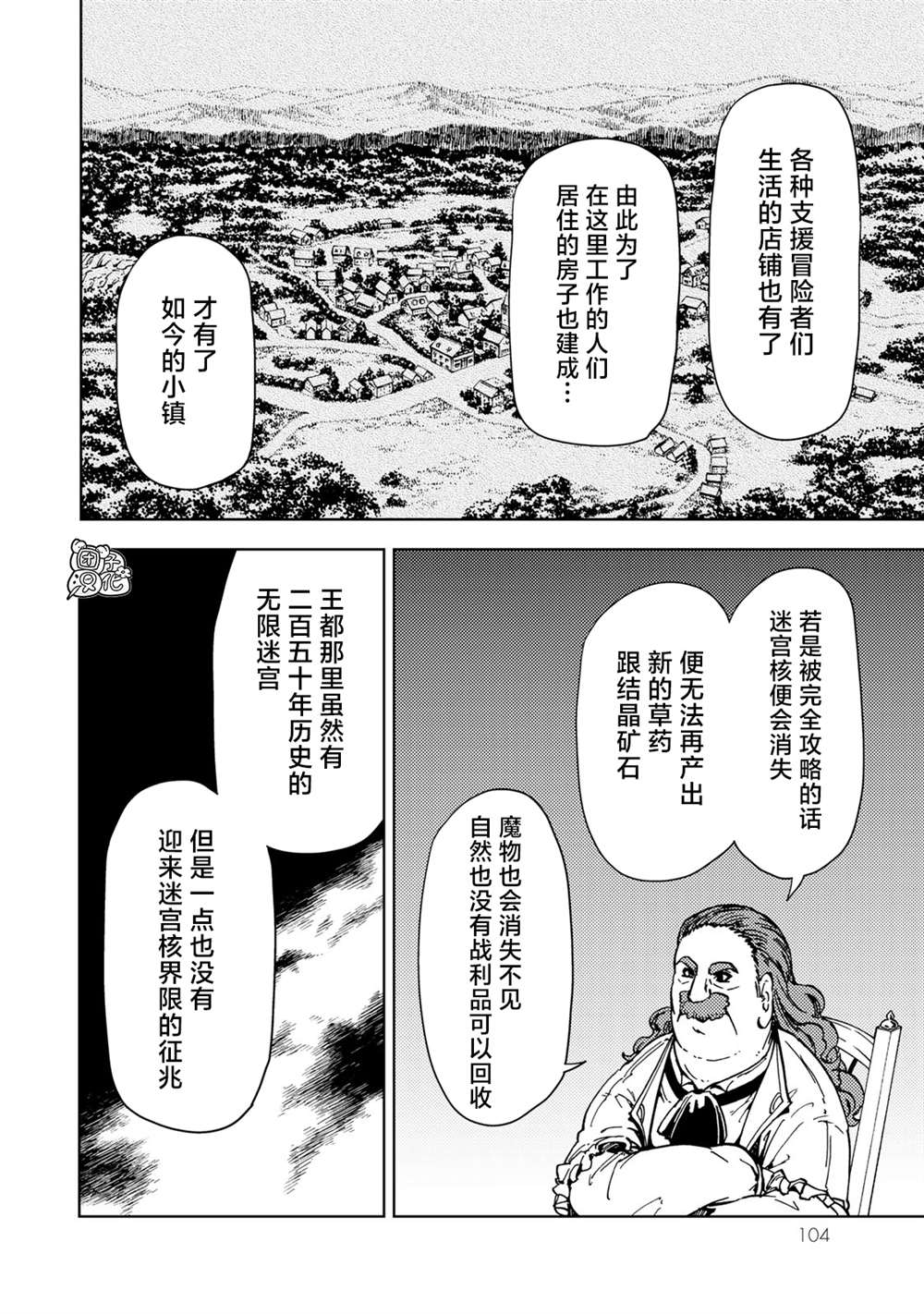 《迷宫指路人》漫画最新章节第21话免费下拉式在线观看章节第【20】张图片