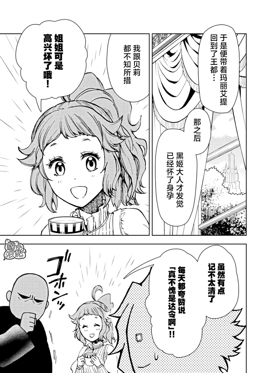 《迷宫指路人》漫画最新章节第32话免费下拉式在线观看章节第【7】张图片