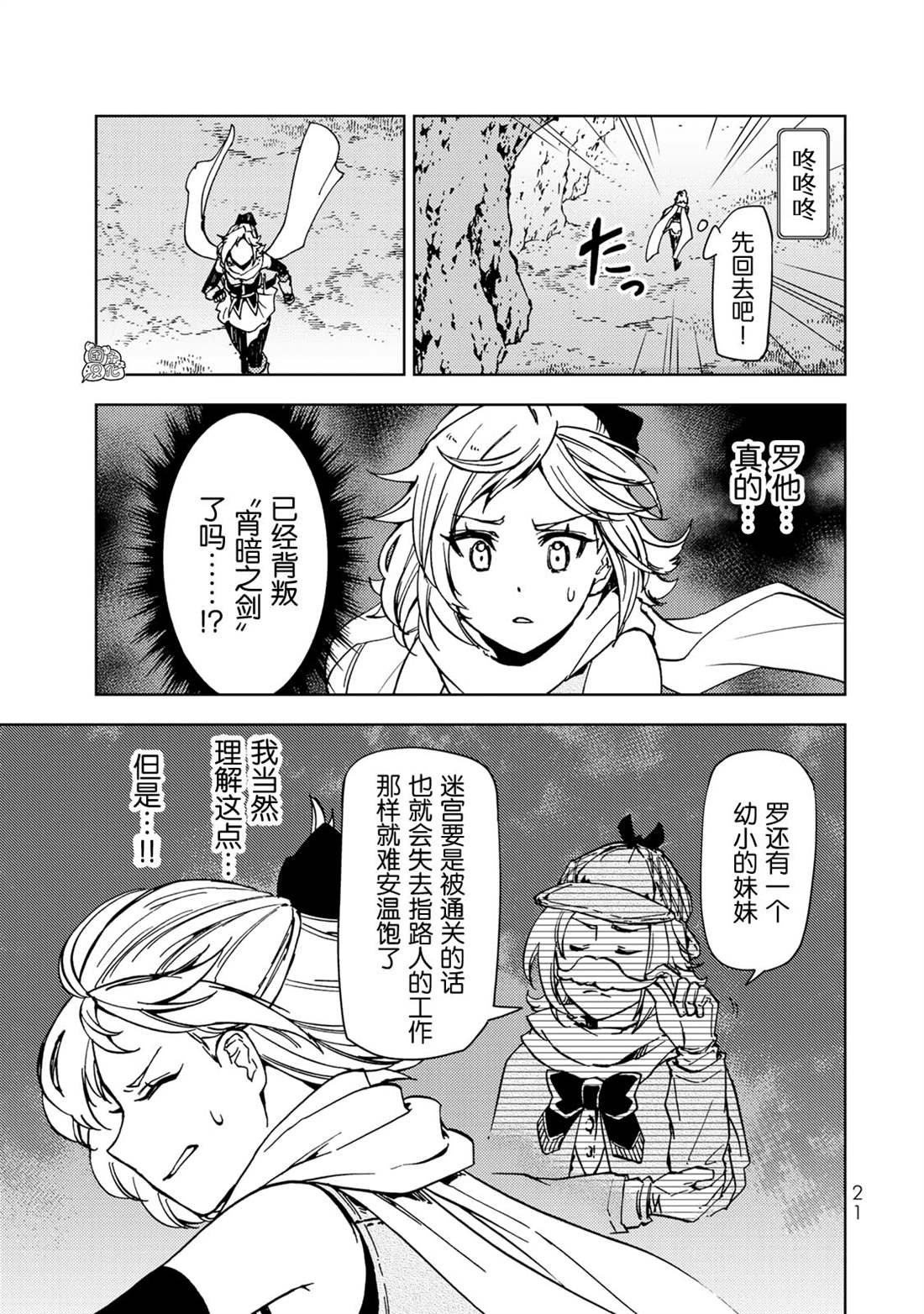 《迷宫指路人》漫画最新章节第23话免费下拉式在线观看章节第【21】张图片