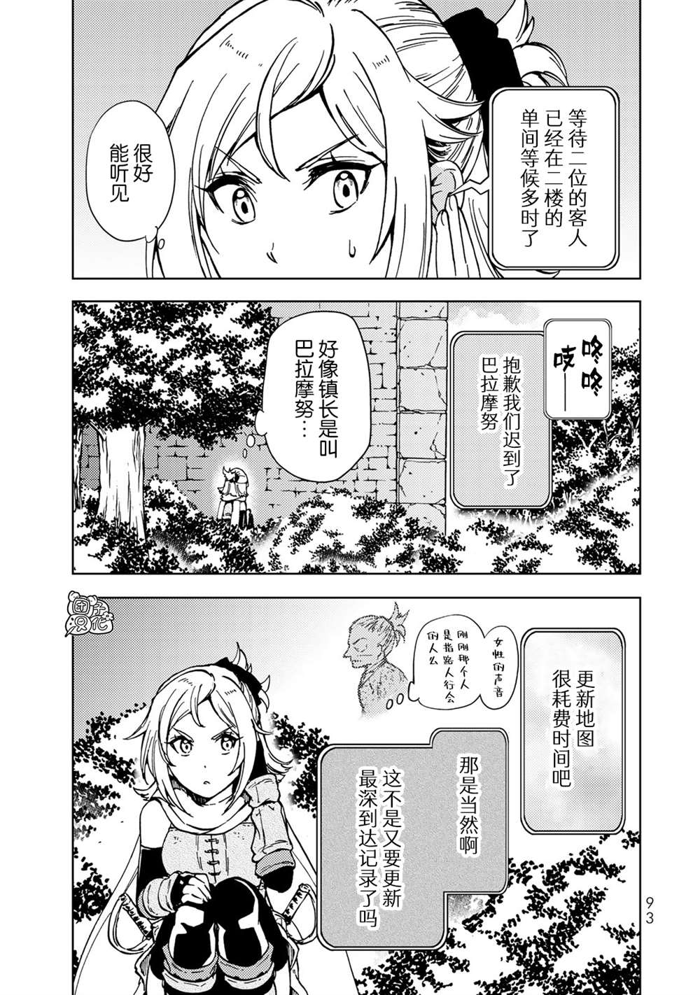 《迷宫指路人》漫画最新章节第21话免费下拉式在线观看章节第【9】张图片