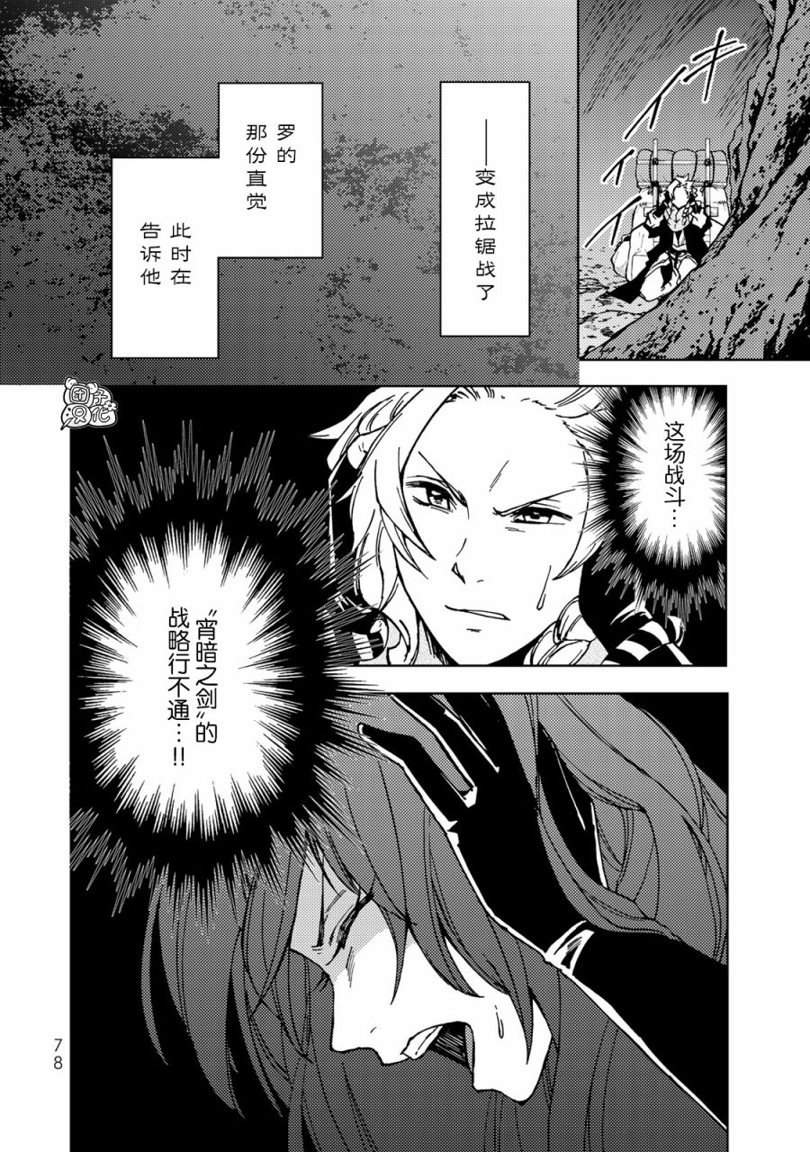 《迷宫指路人》漫画最新章节第16话免费下拉式在线观看章节第【35】张图片