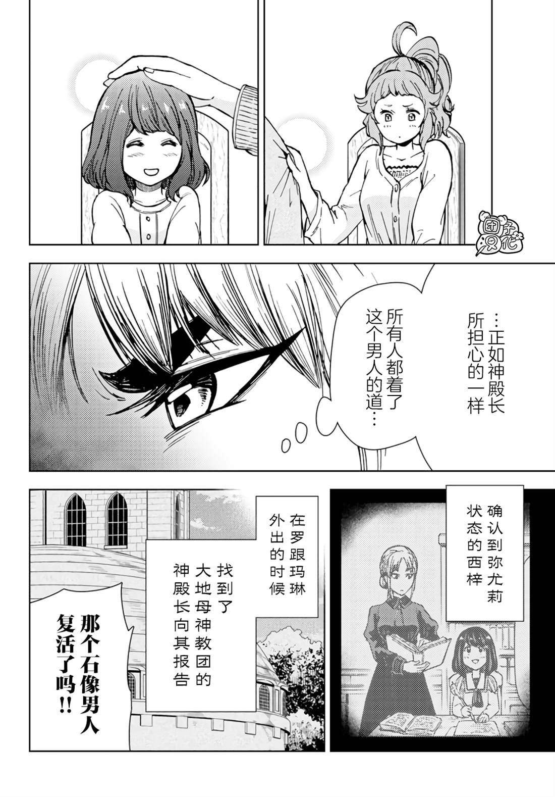 《迷宫指路人》漫画最新章节第32话免费下拉式在线观看章节第【37】张图片