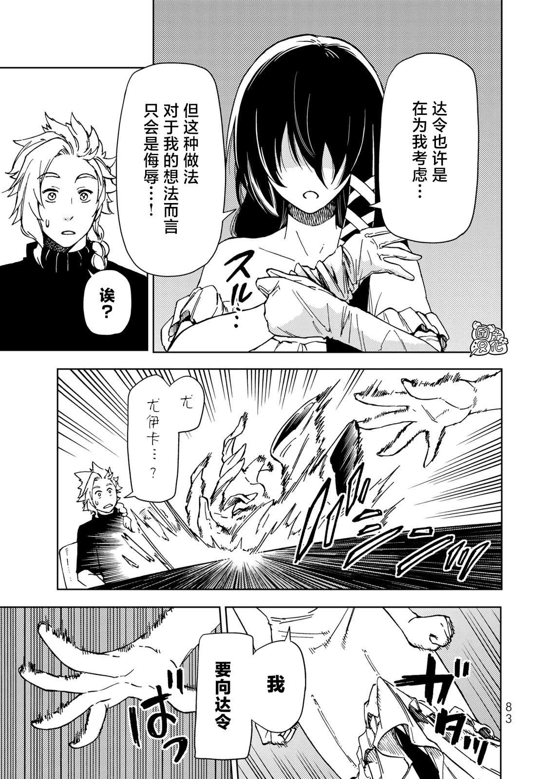 《迷宫指路人》漫画最新章节第20话免费下拉式在线观看章节第【43】张图片