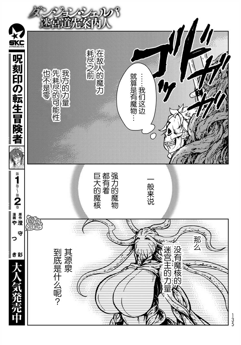 《迷宫指路人》漫画最新章节第27话免费下拉式在线观看章节第【35】张图片