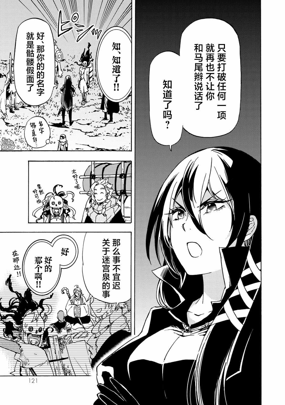 《迷宫指路人》漫画最新章节第13话免费下拉式在线观看章节第【28】张图片
