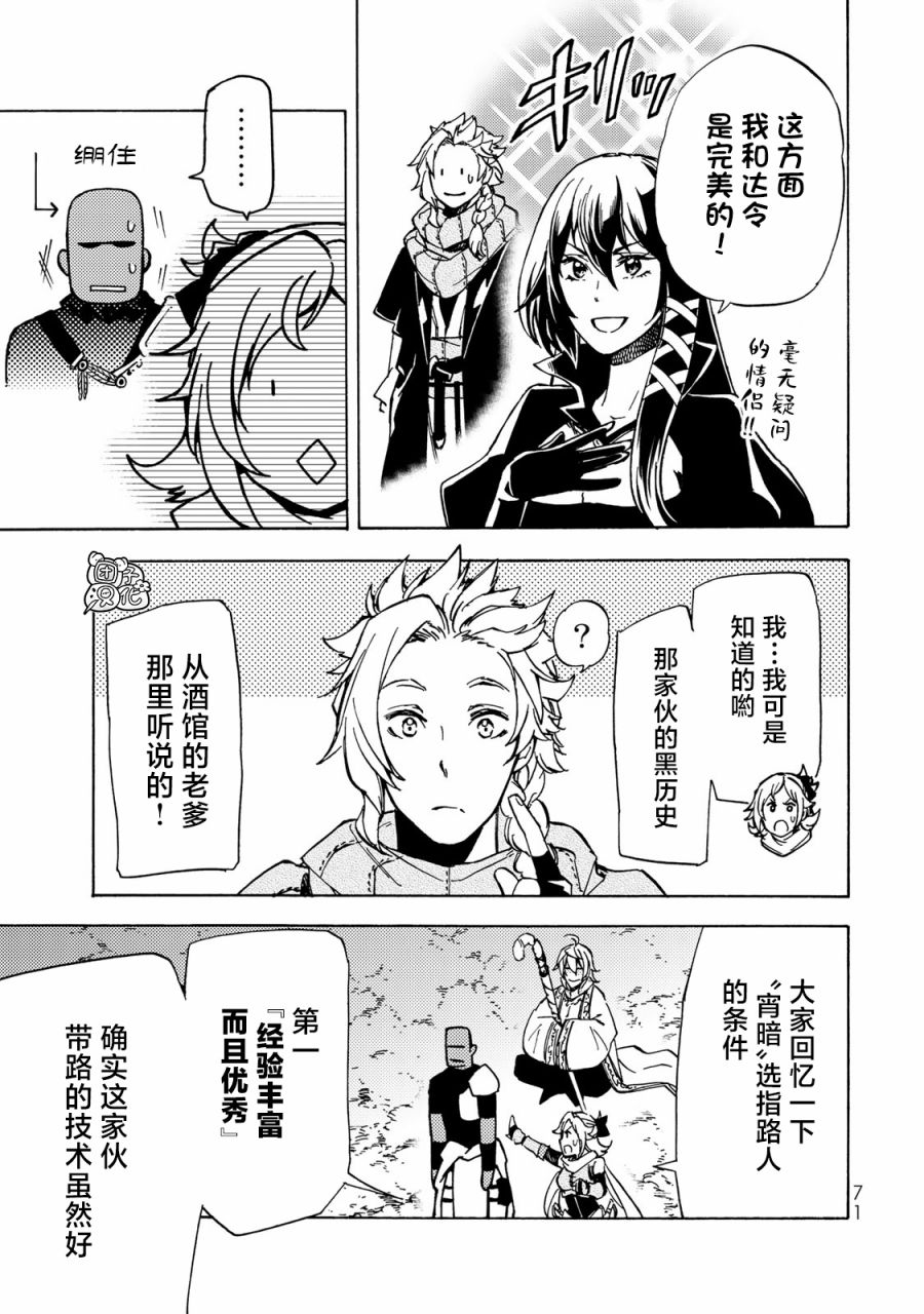 《迷宫指路人》漫画最新章节第12话免费下拉式在线观看章节第【17】张图片