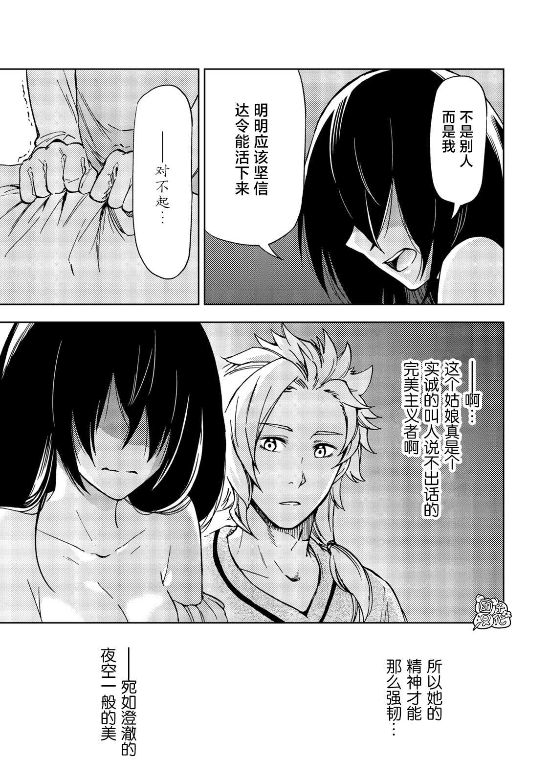 《迷宫指路人》漫画最新章节第20话免费下拉式在线观看章节第【13】张图片