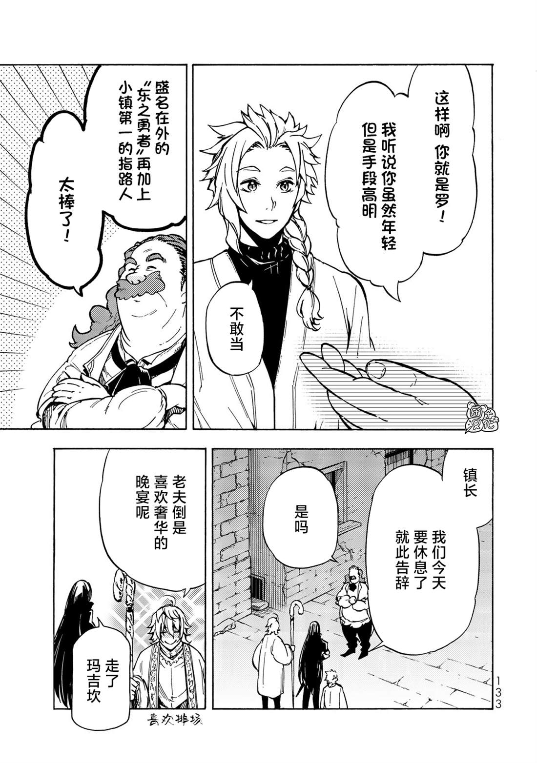 《迷宫指路人》漫画最新章节第8话免费下拉式在线观看章节第【25】张图片