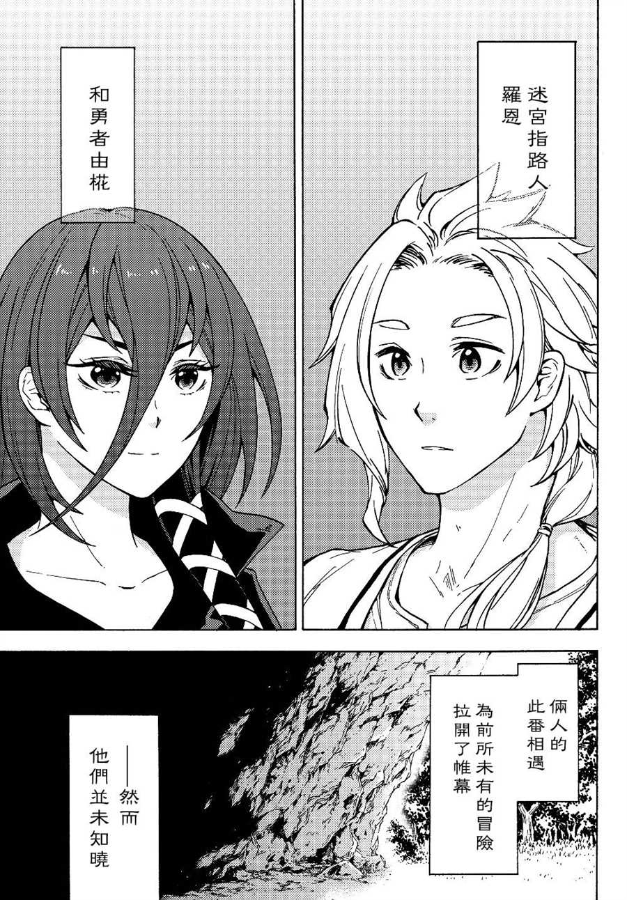 《迷宫指路人》漫画最新章节第1话免费下拉式在线观看章节第【32】张图片