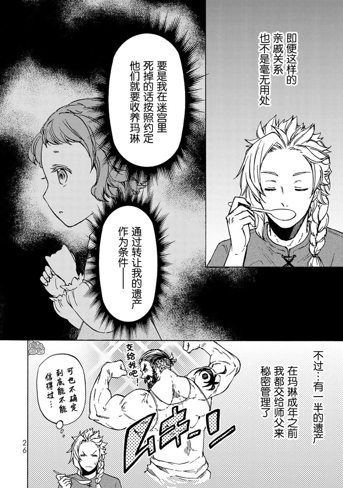 《迷宫指路人》漫画最新章节第11话免费下拉式在线观看章节第【6】张图片