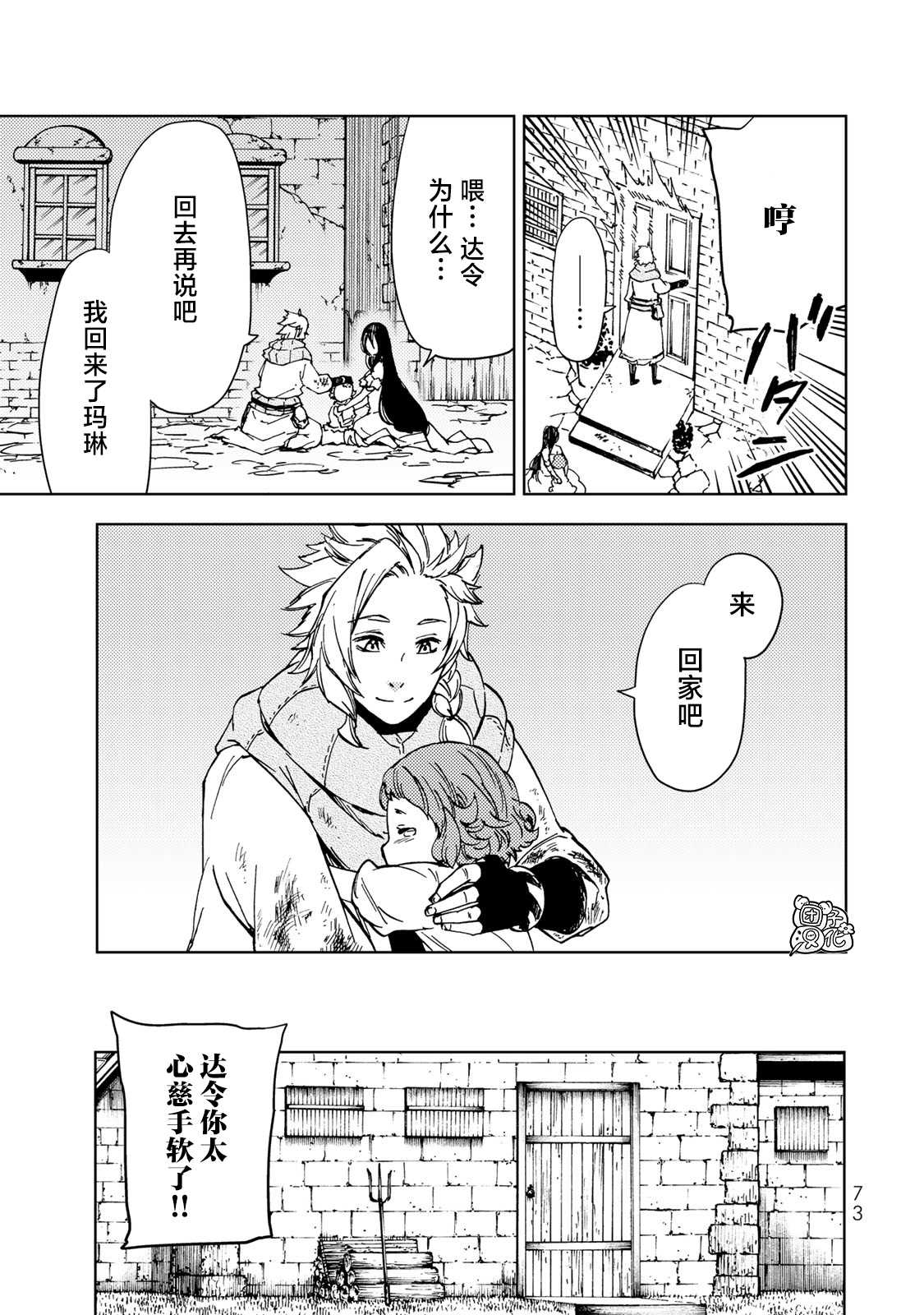 《迷宫指路人》漫画最新章节第20话免费下拉式在线观看章节第【33】张图片