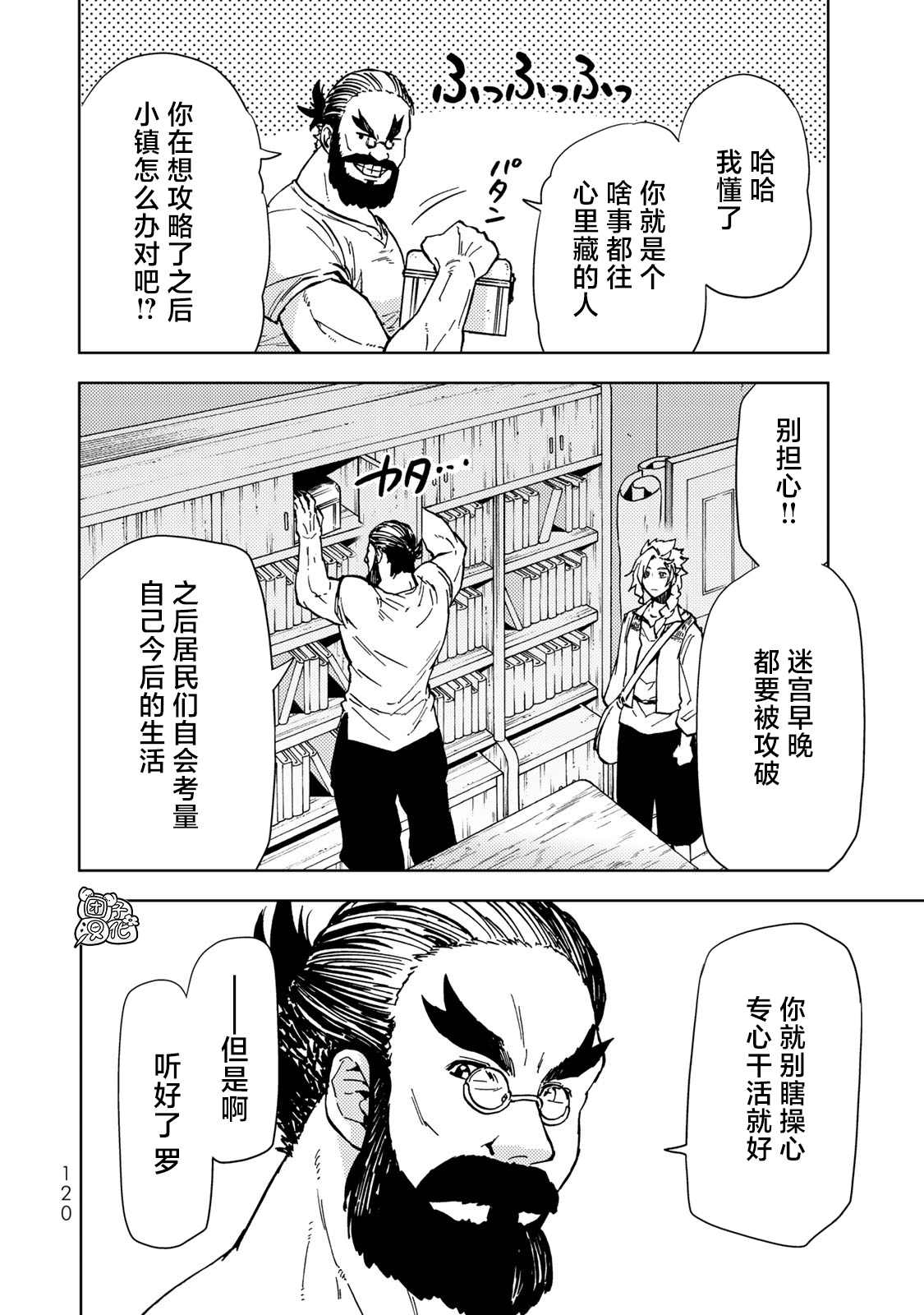 《迷宫指路人》漫画最新章节第22话免费下拉式在线观看章节第【4】张图片