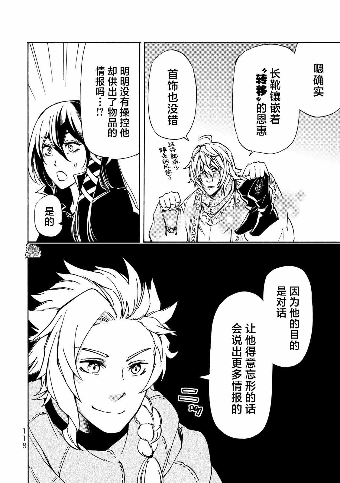 《迷宫指路人》漫画最新章节第13话免费下拉式在线观看章节第【25】张图片
