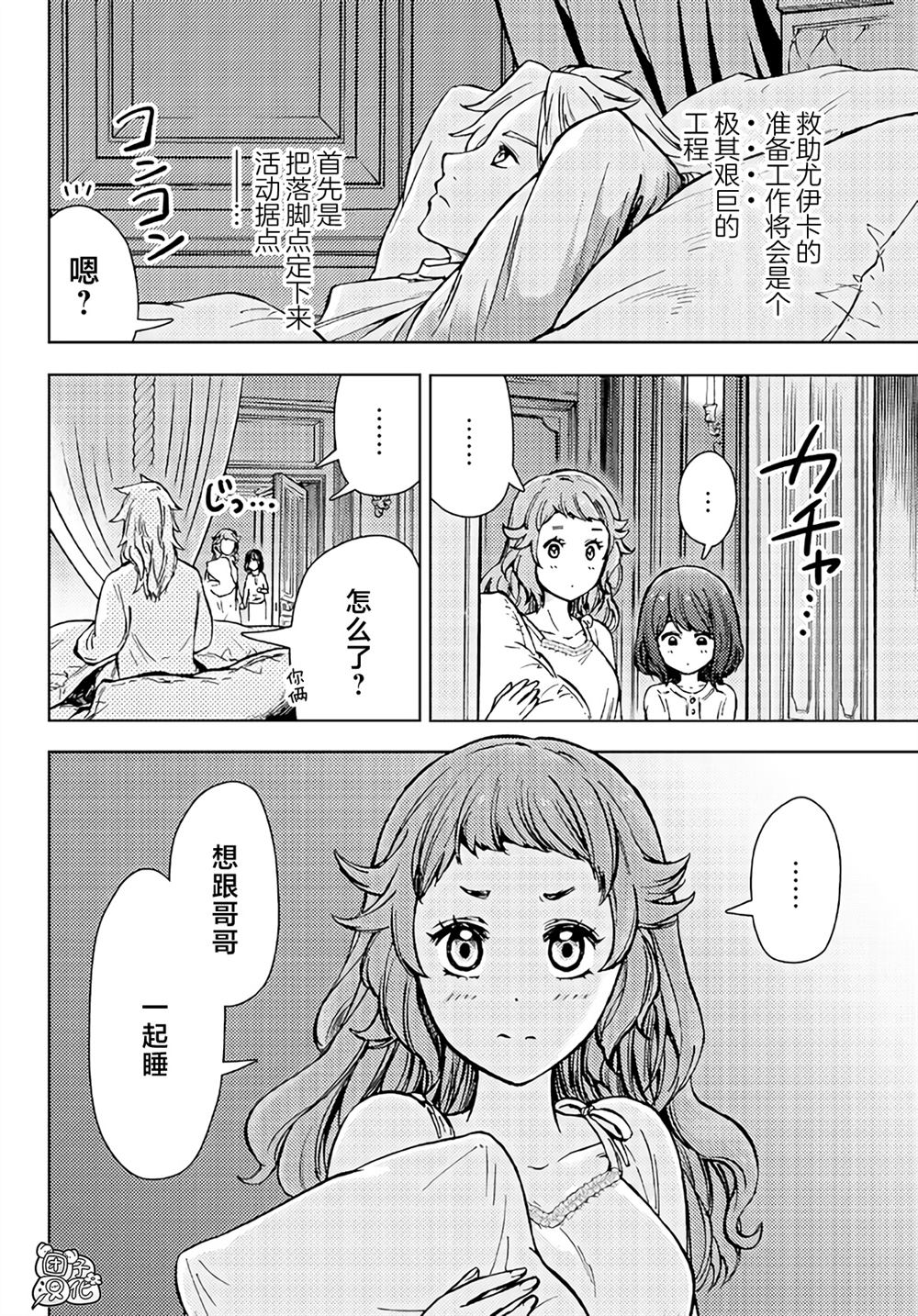 《迷宫指路人》漫画最新章节第33话免费下拉式在线观看章节第【2】张图片