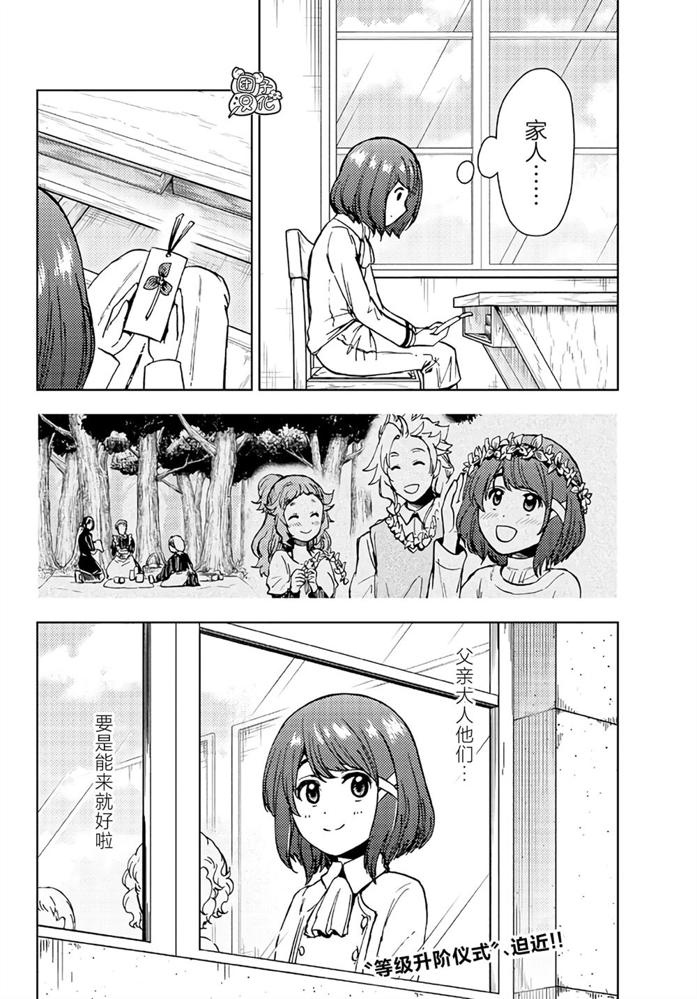 《迷宫指路人》漫画最新章节第33话免费下拉式在线观看章节第【34】张图片