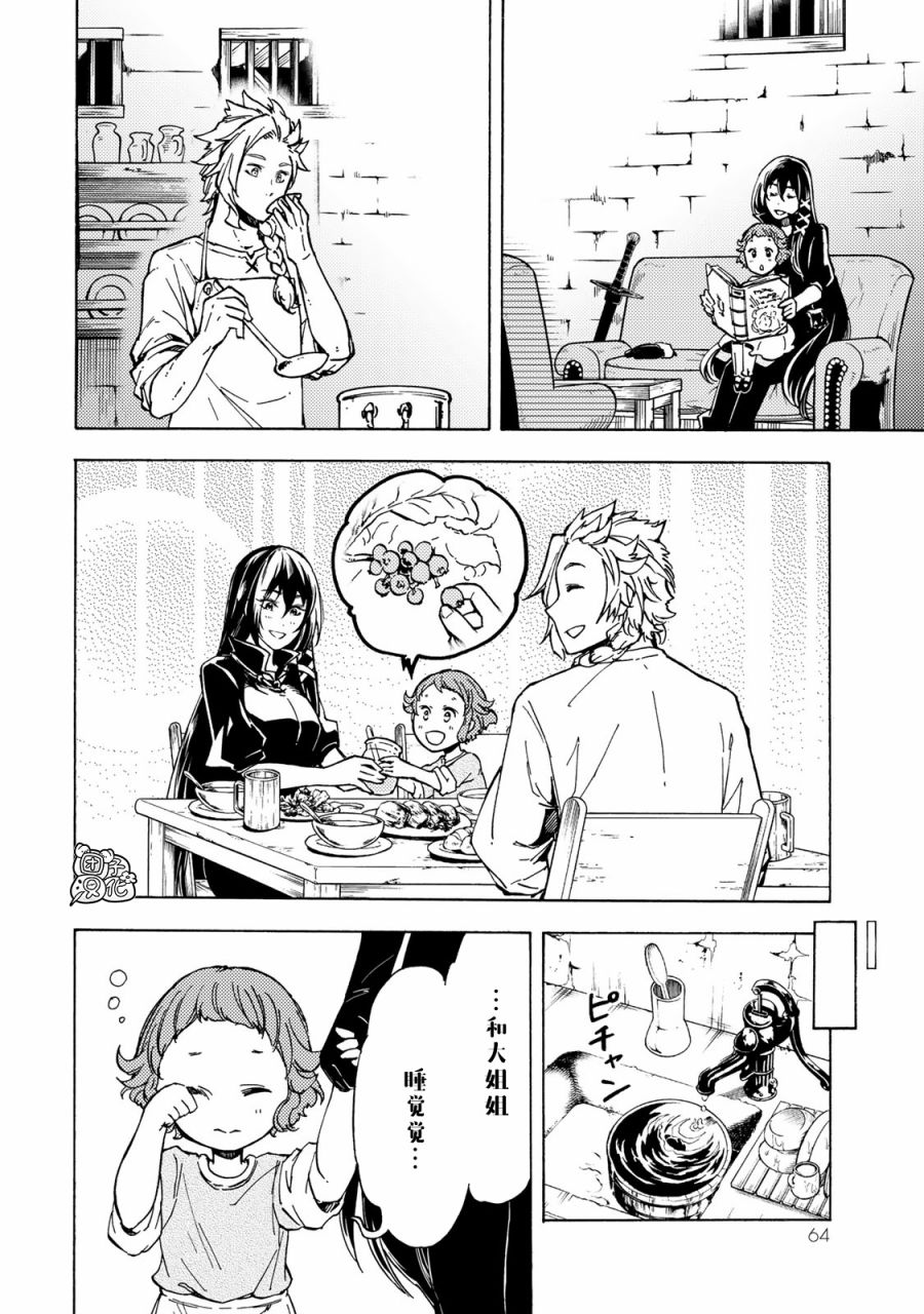 《迷宫指路人》漫画最新章节第12话免费下拉式在线观看章节第【10】张图片