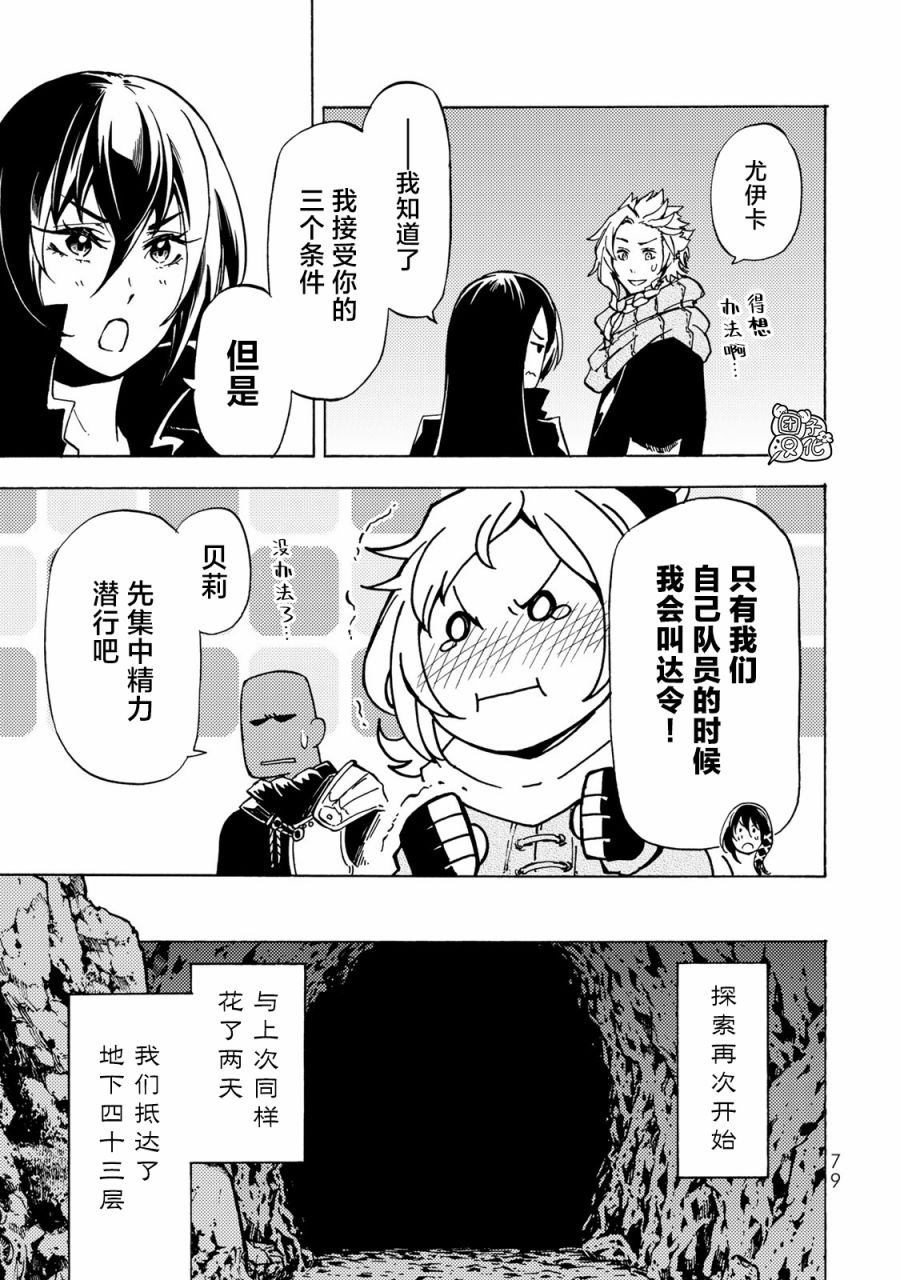 《迷宫指路人》漫画最新章节第12话免费下拉式在线观看章节第【25】张图片