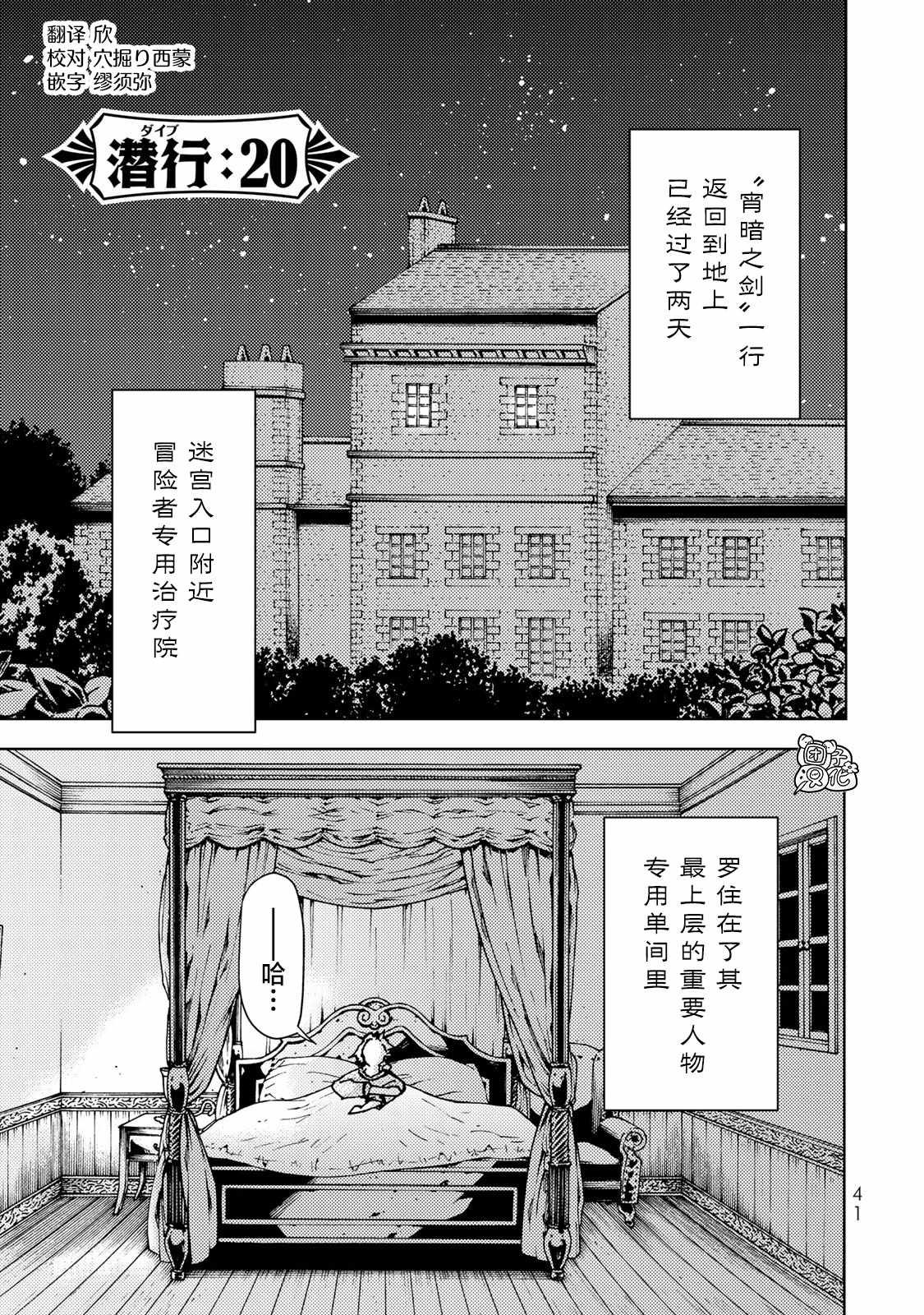 《迷宫指路人》漫画最新章节第20话免费下拉式在线观看章节第【1】张图片