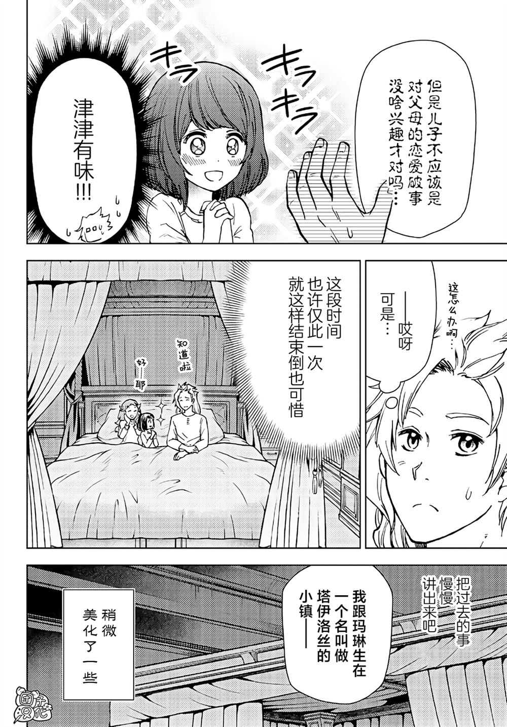 《迷宫指路人》漫画最新章节第33话免费下拉式在线观看章节第【14】张图片