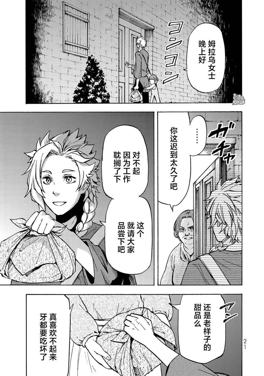 《迷宫指路人》漫画最新章节第11话免费下拉式在线观看章节第【1】张图片