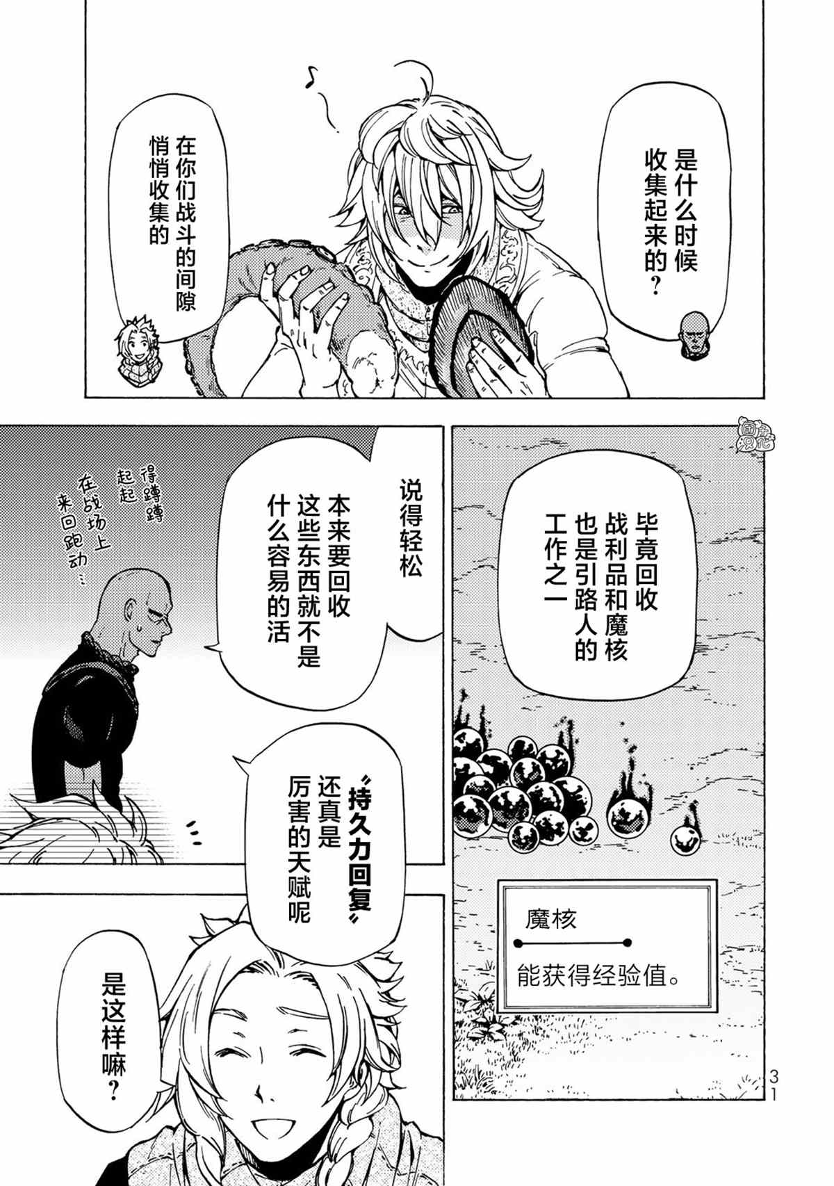《迷宫指路人》漫画最新章节第5话免费下拉式在线观看章节第【32】张图片